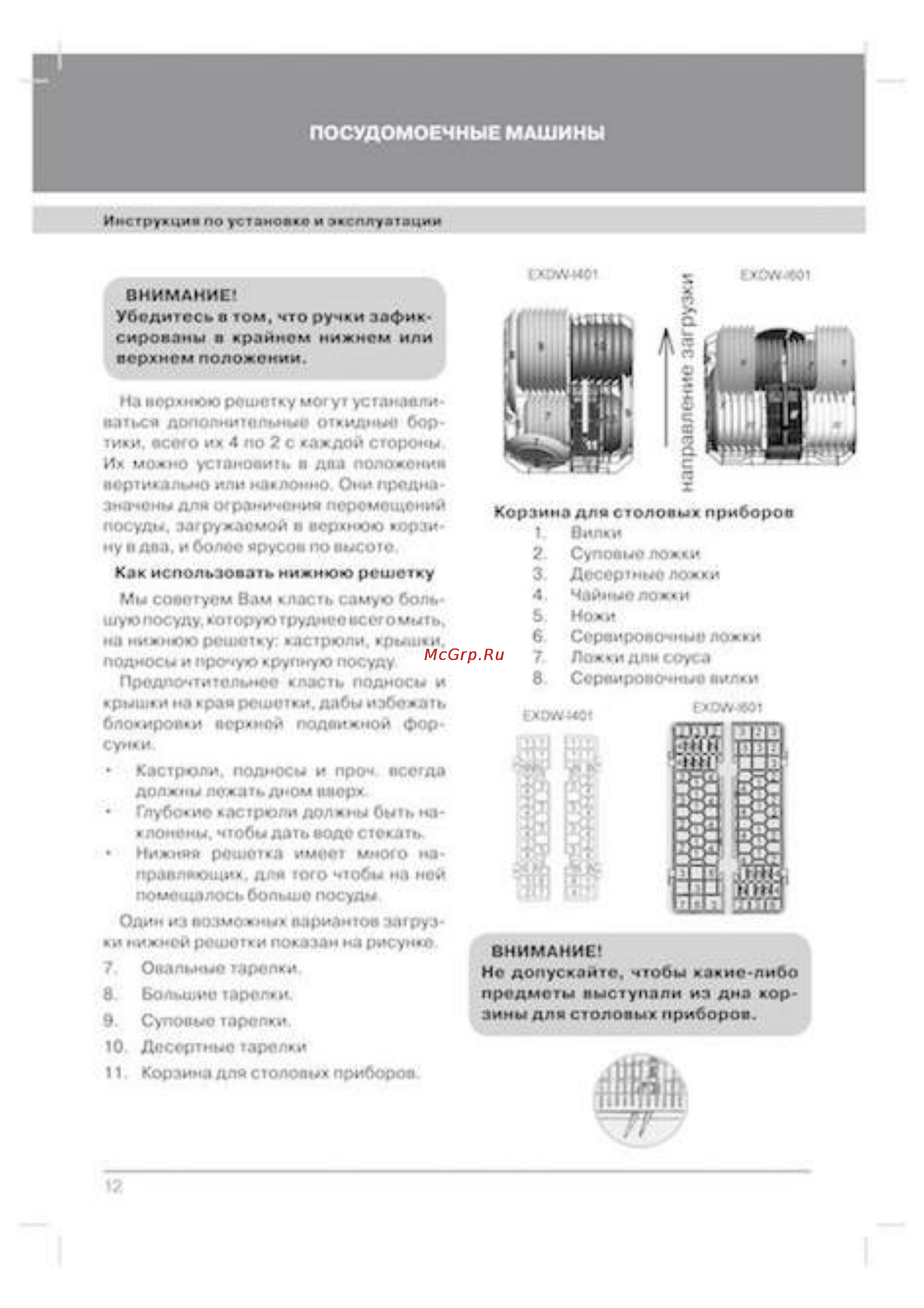 EXITEQ EXDW-I601 [13/29] Посудомоечные машины