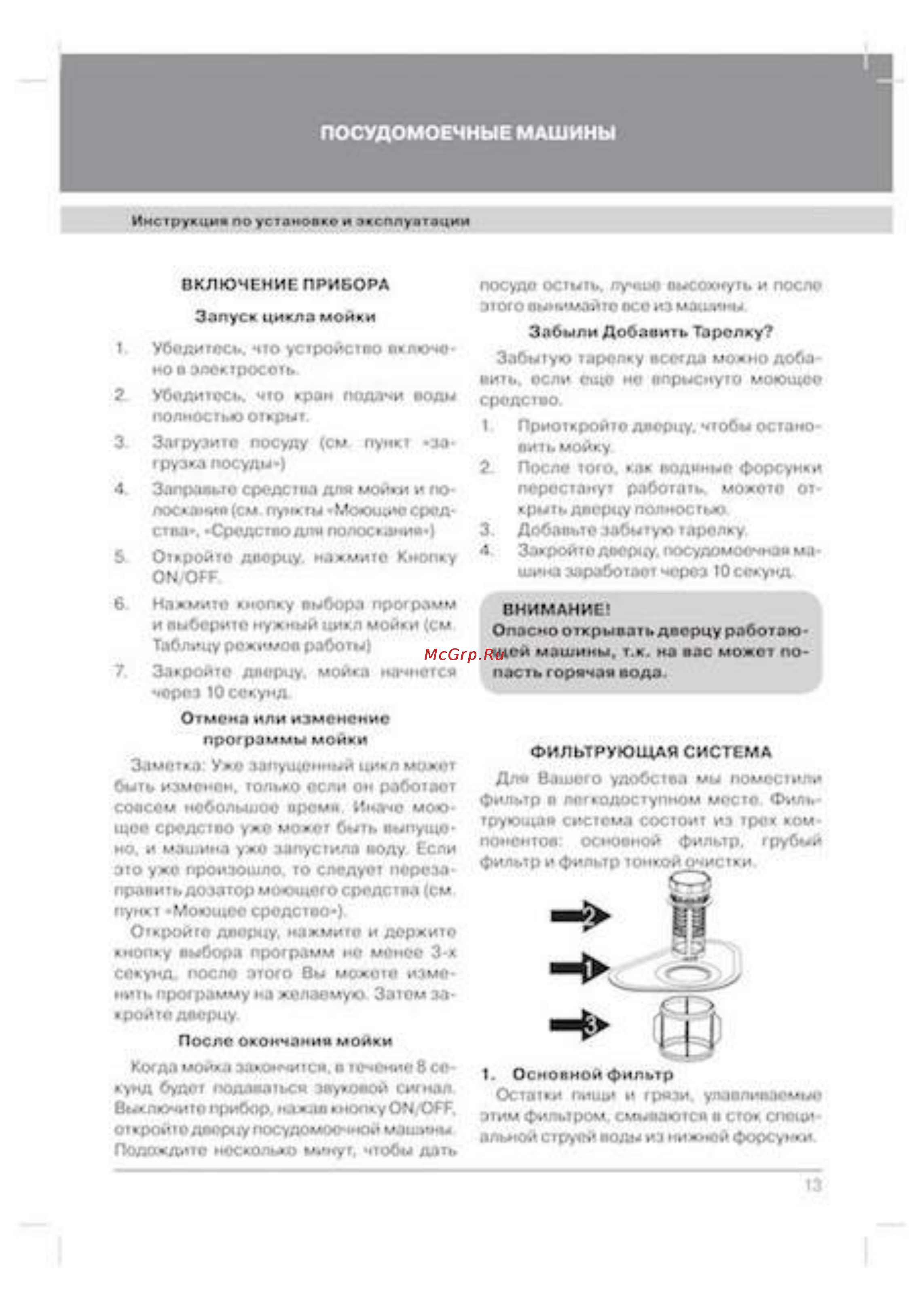 EXITEQ EXDW-I601 [14/29] Посудомоечные машины