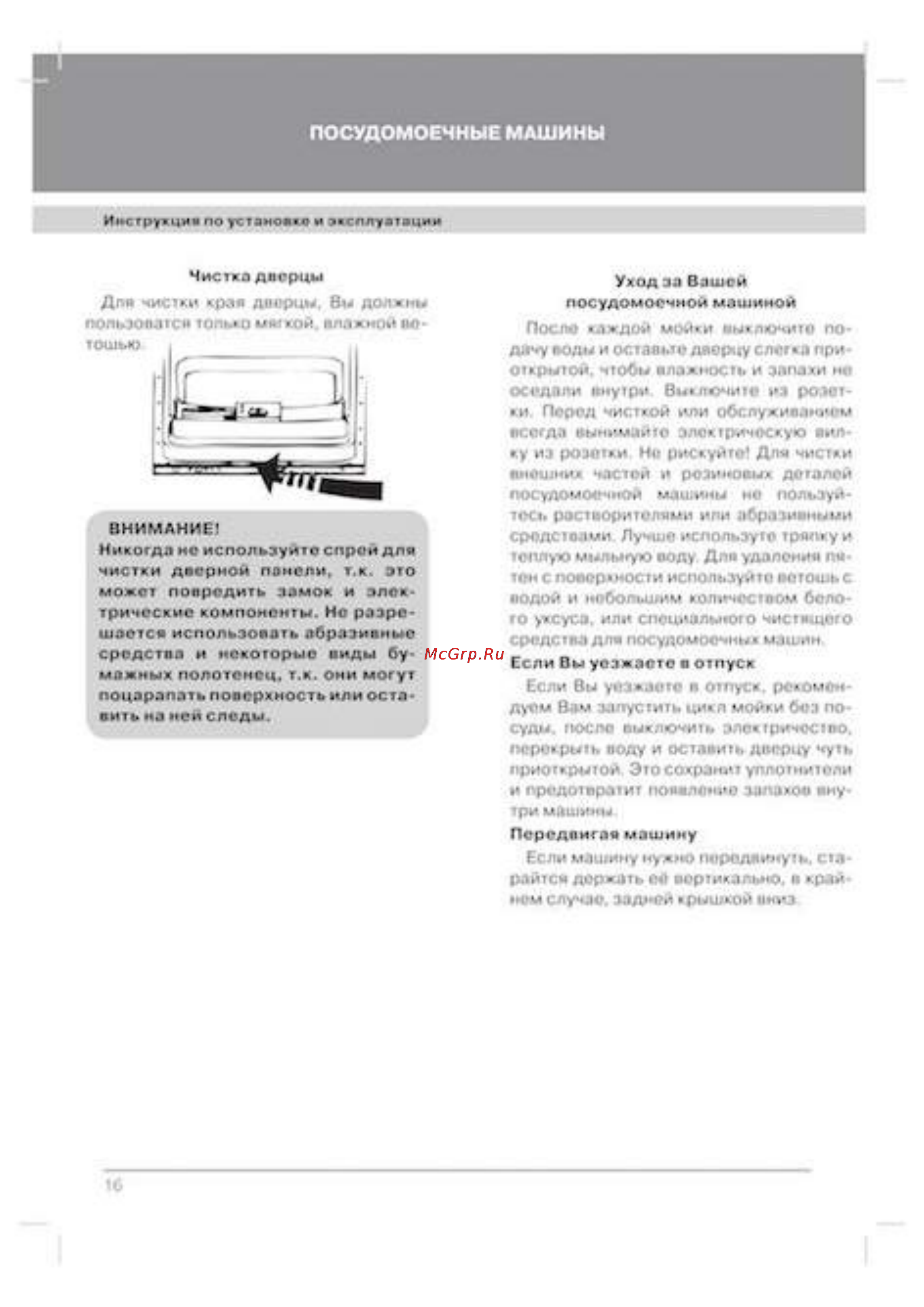 EXITEQ EXDW-I601 [17/29] Посудомоечные машины