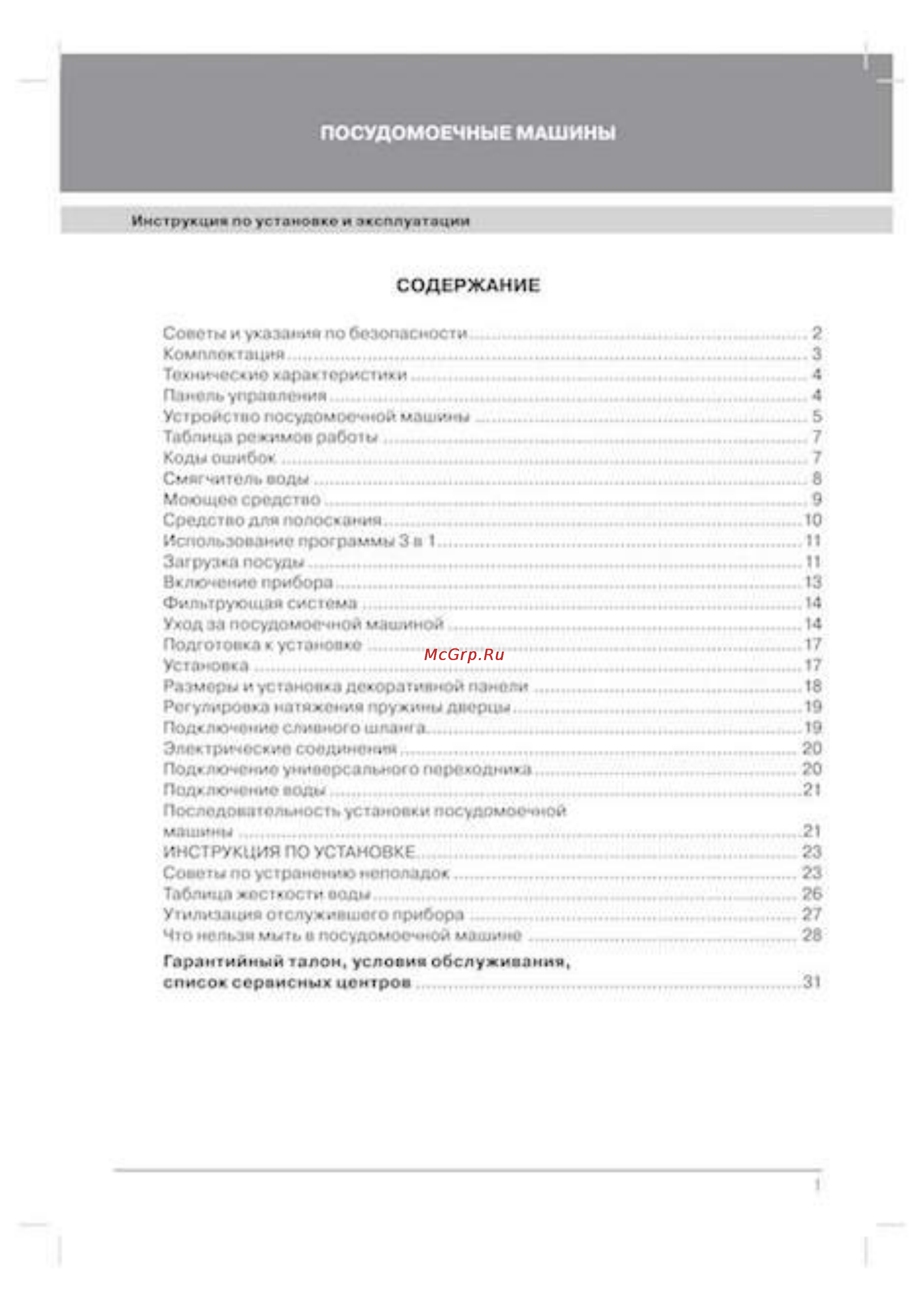 EXITEQ EXDW-I601 [2/29] Содержание