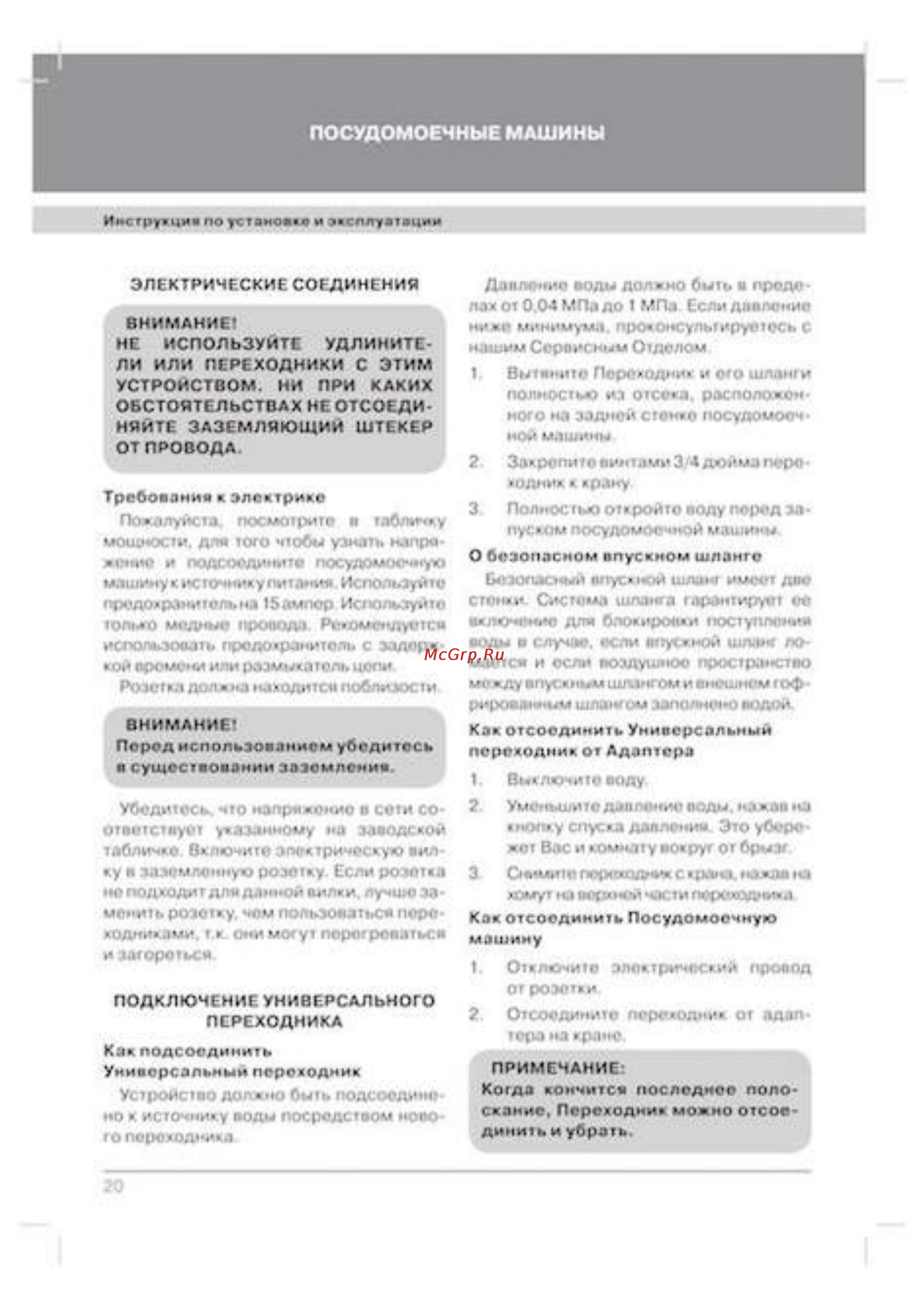EXITEQ EXDW-I601 [21/29] Внимание