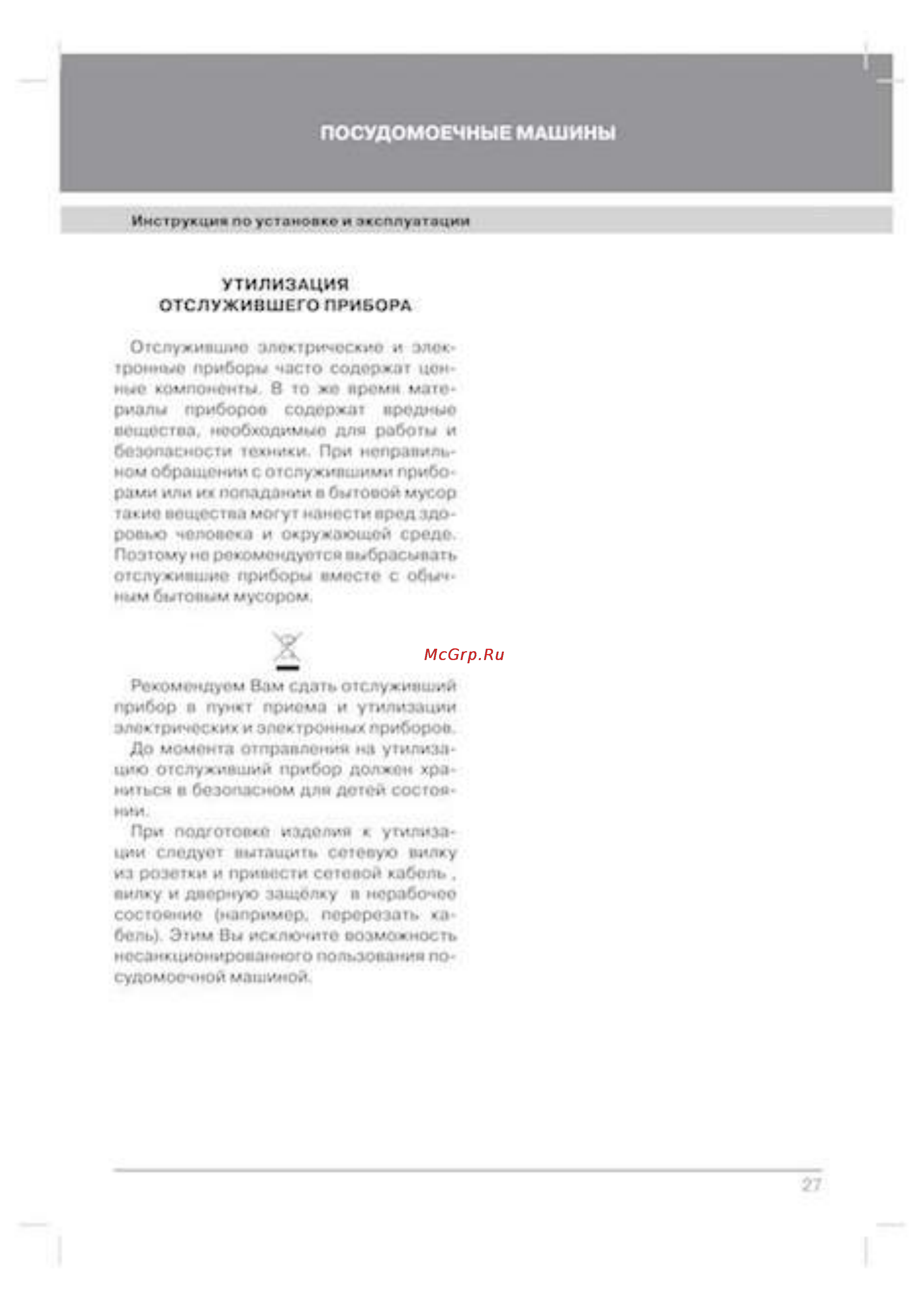 EXITEQ EXDW-I601 [28/29] Посудомоечные машины
