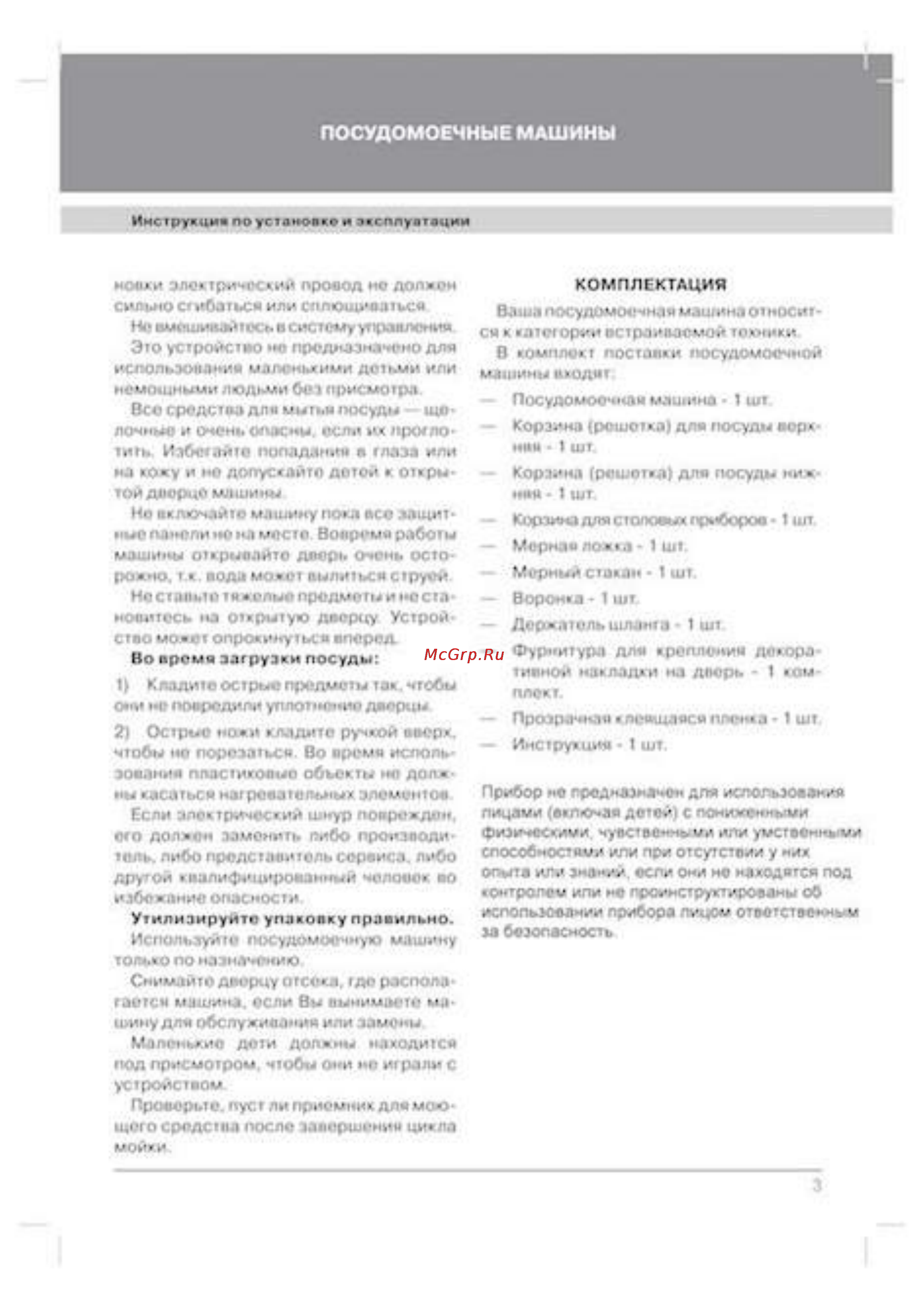 EXITEQ EXDW-I401 [4/29] Посудомоечные машины