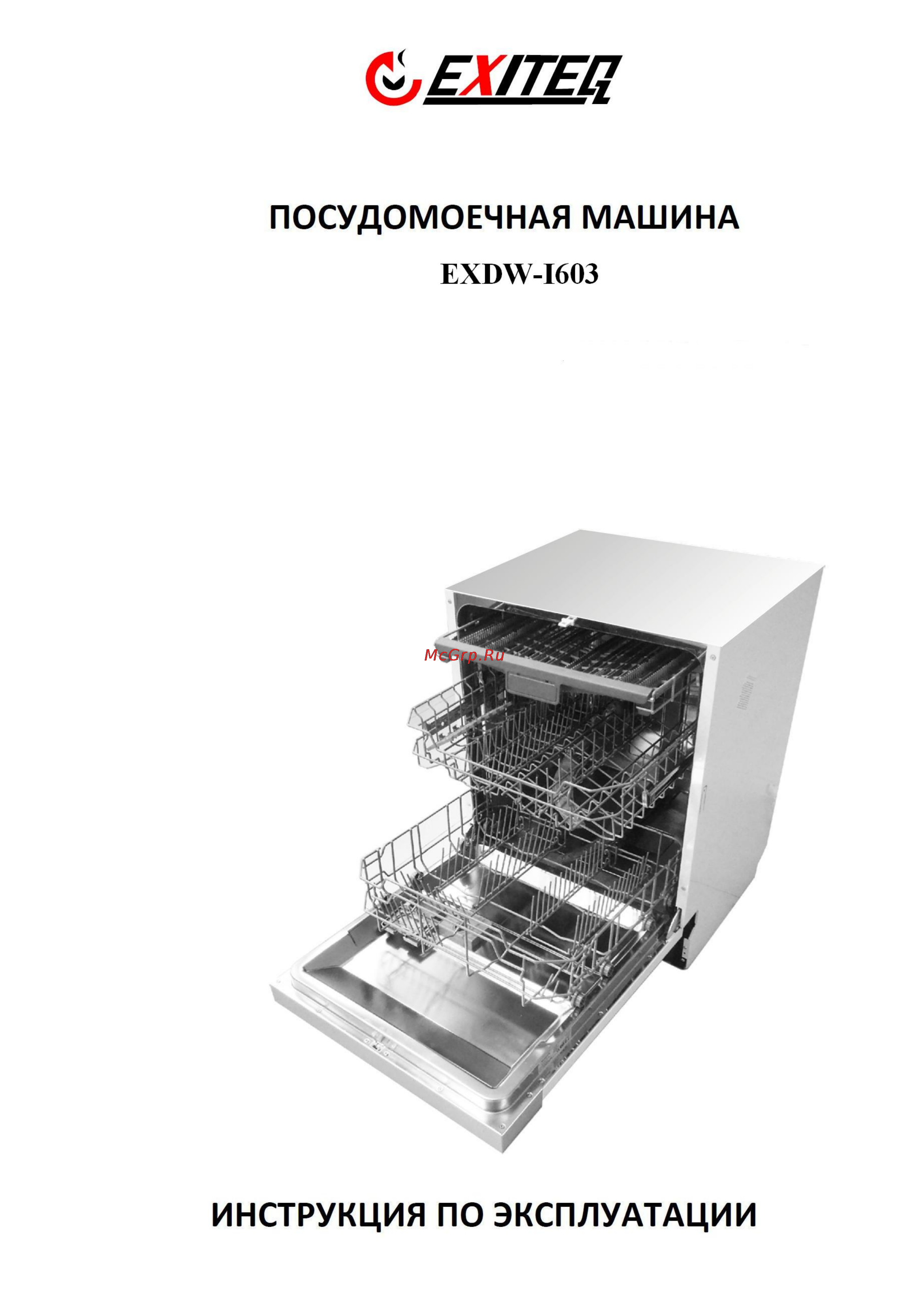 EXITEQ EXDW-I603 Инструкция по эксплуатации онлайн