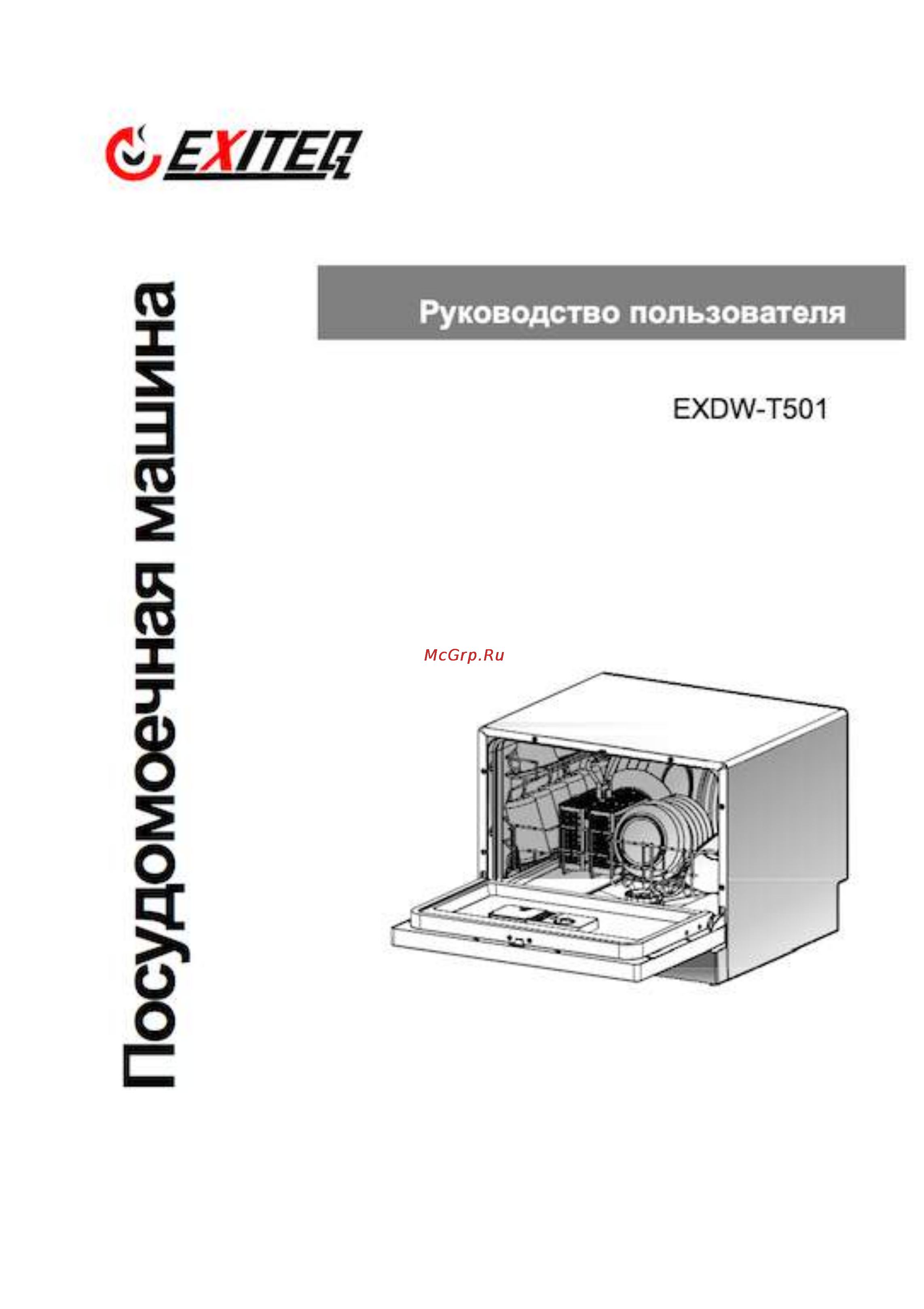 EXITEQ EXDW-T501 Руководство пользователя онлайн