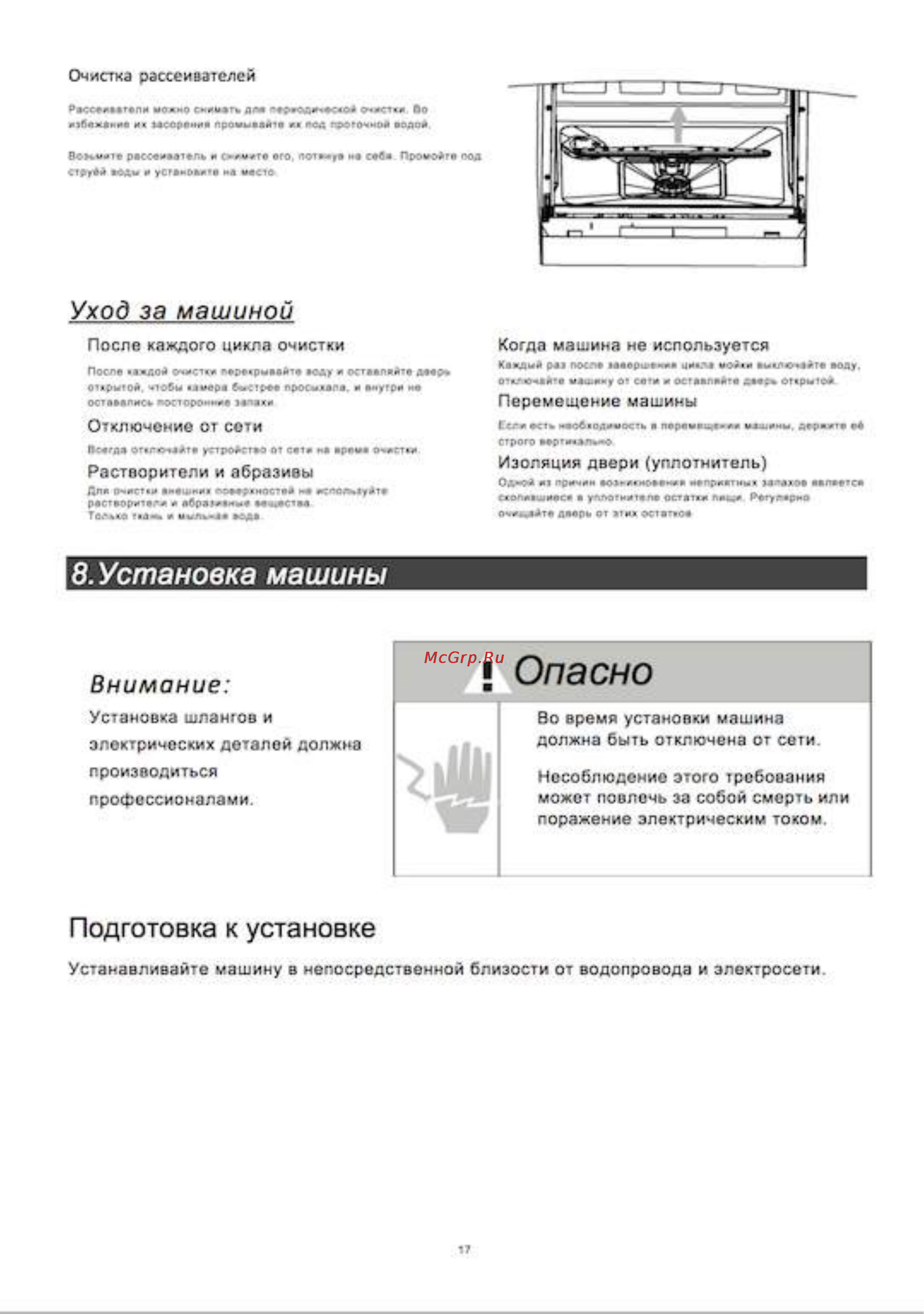 EXITEQ EXDW-T501 [17/22] Опасно
