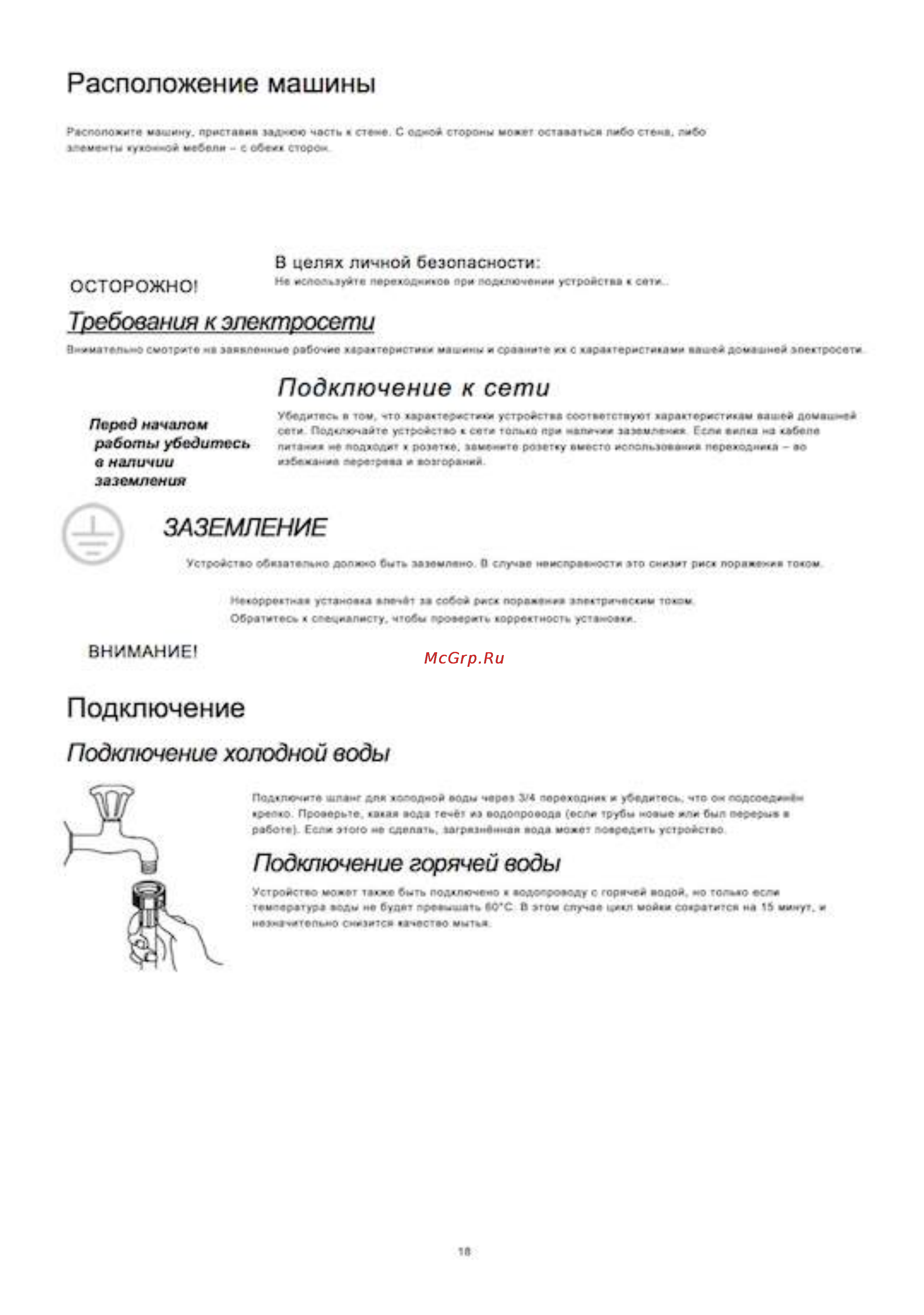 EXITEQ EXDW-T501 [18/22] Подключение