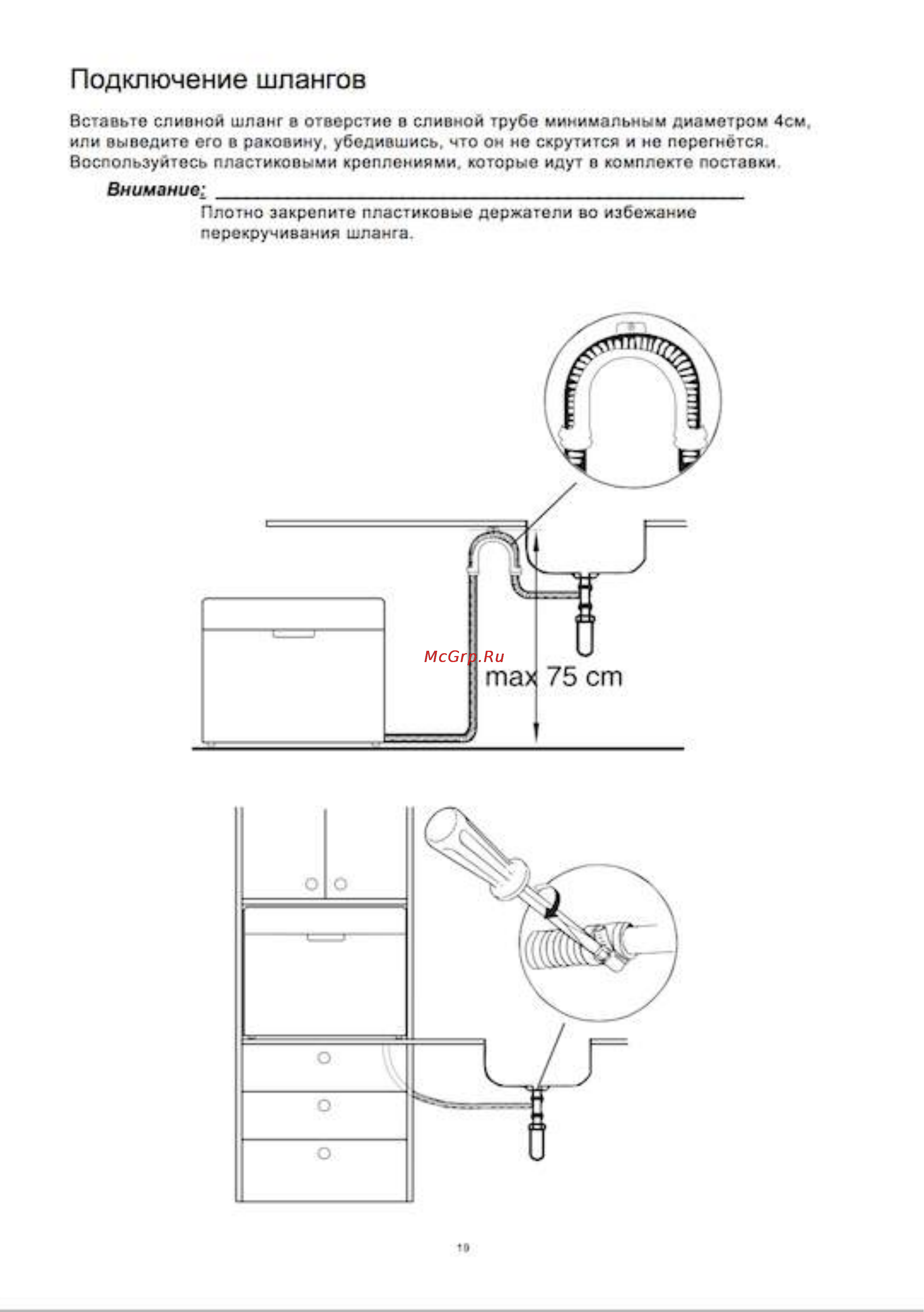 EXITEQ EXDW-T501 [19/22] Подключение шлангов