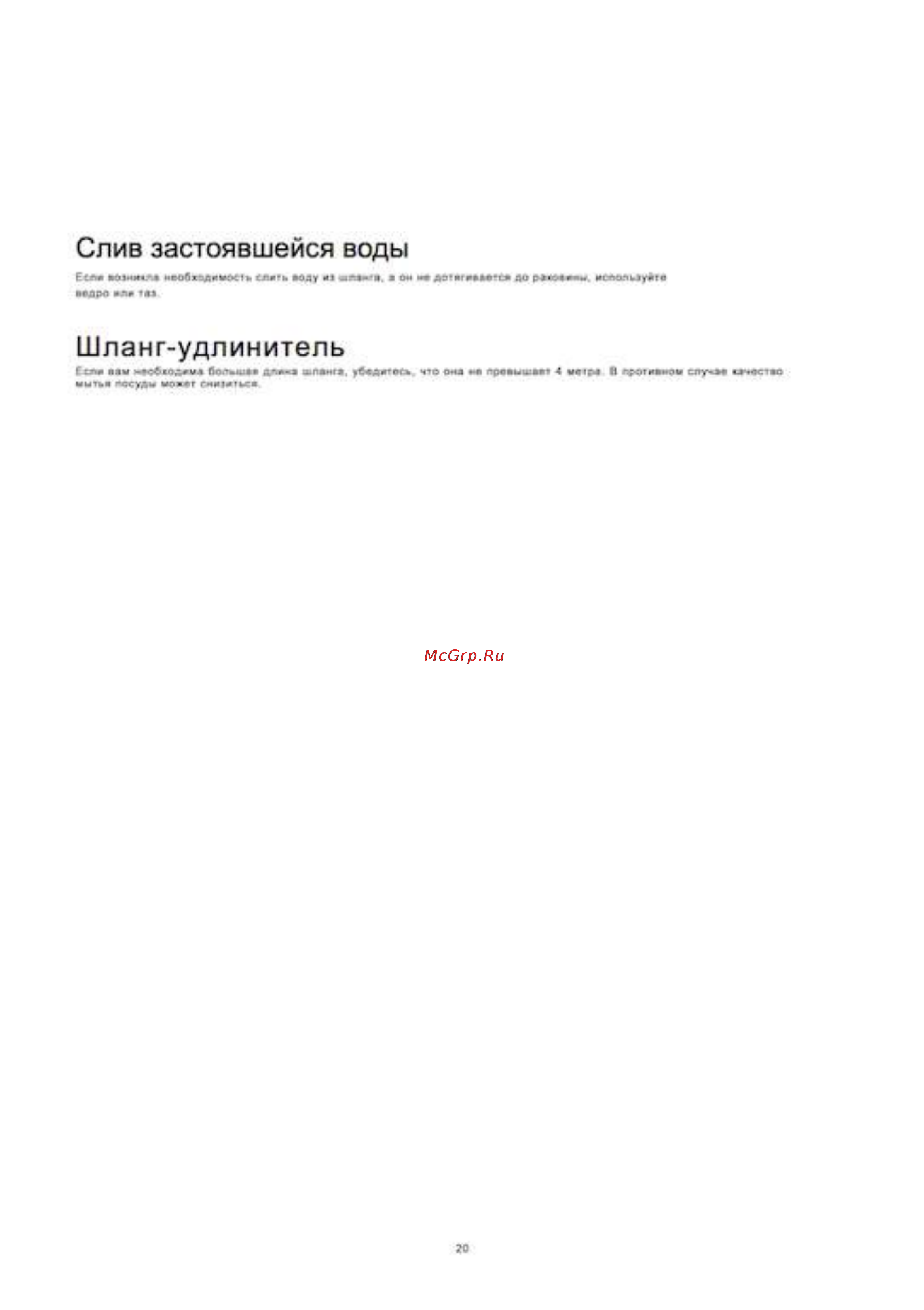 EXITEQ EXDW-T501 [20/22] Слив застоявшейся воды