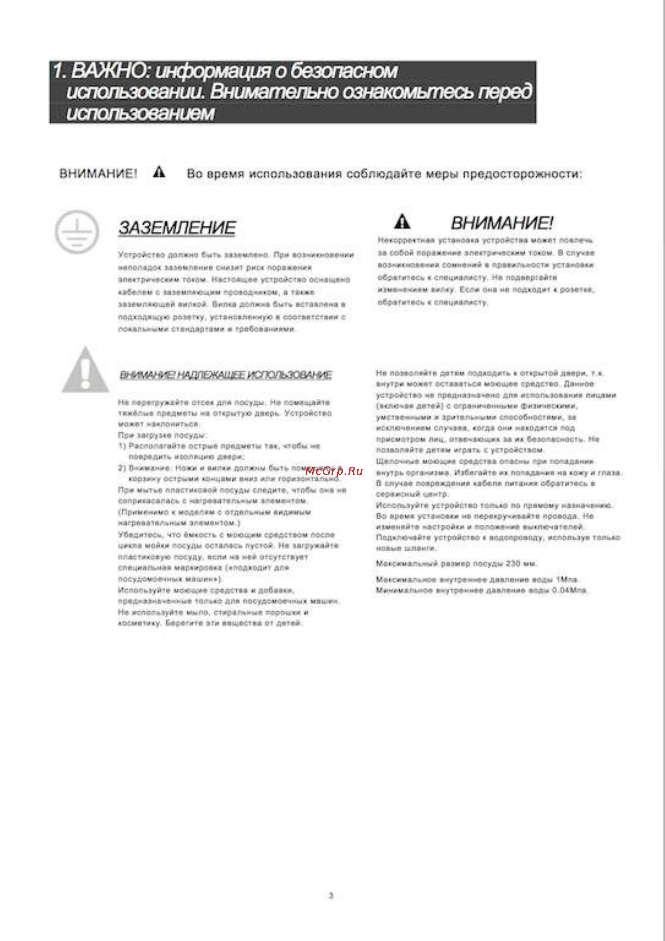 EXITEQ EXDW-T501 [3/22] Важно информация о безопасном