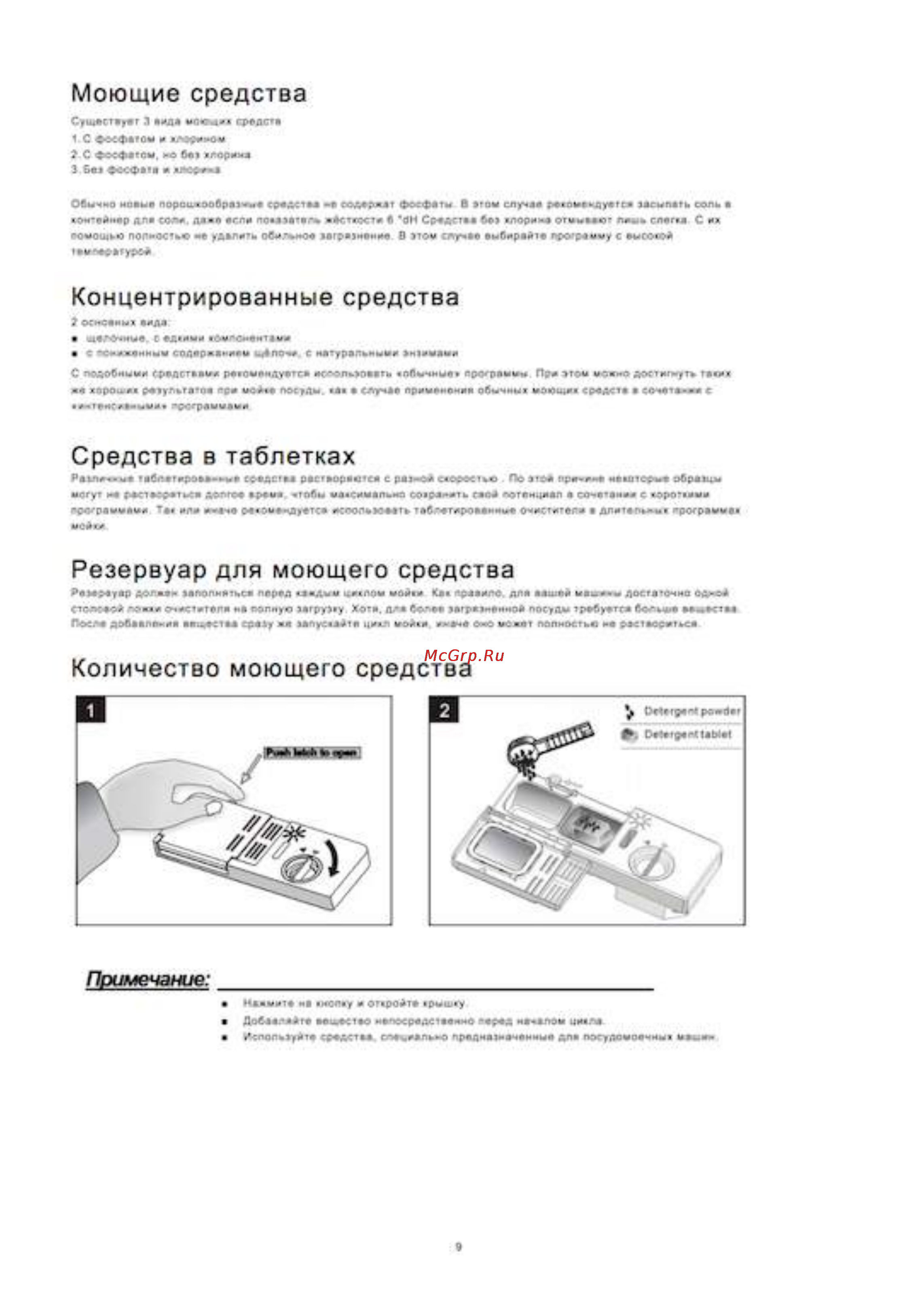 EXITEQ EXDW-T501 [9/22] Количество моющего средства