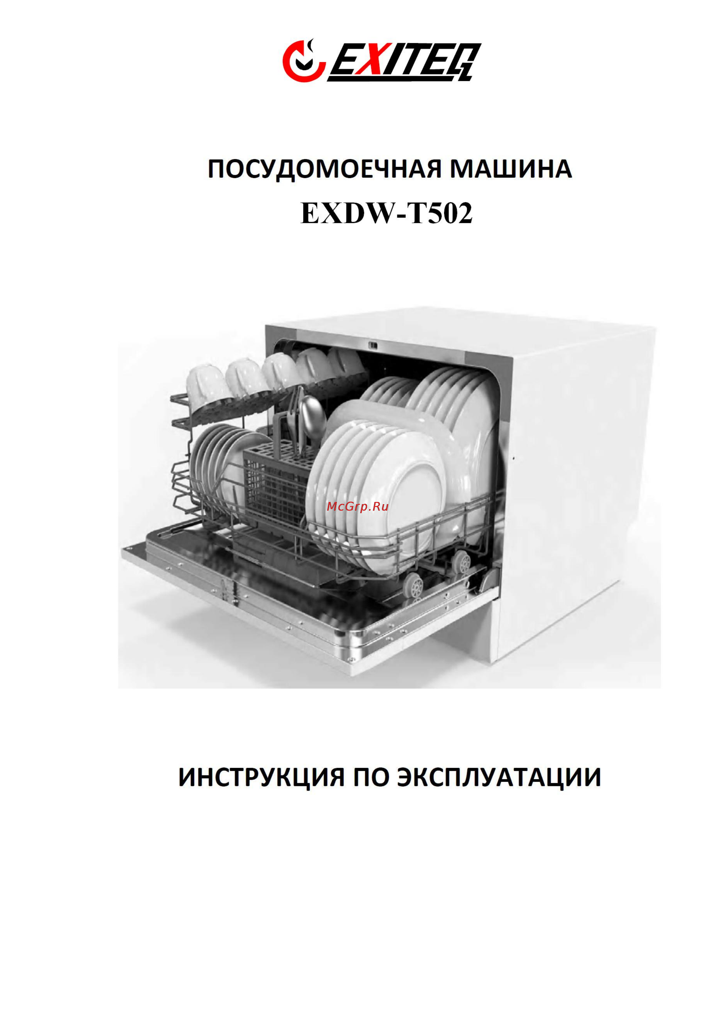EXITEQ EXDW-T502 Инструкция по эксплуатации онлайн