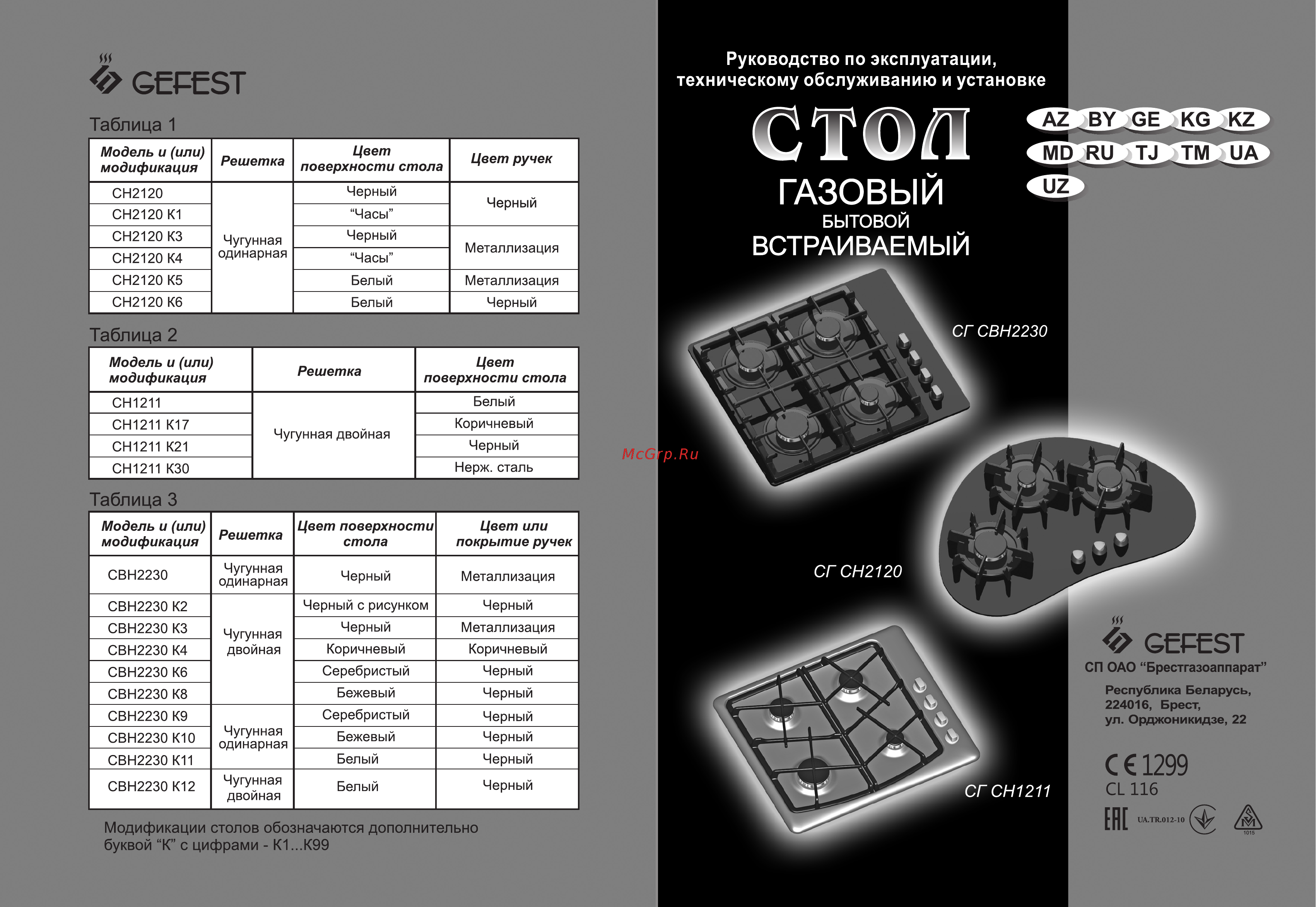 Gefest СГ СН 1211 К3 Инструкция по эксплуатации онлайн