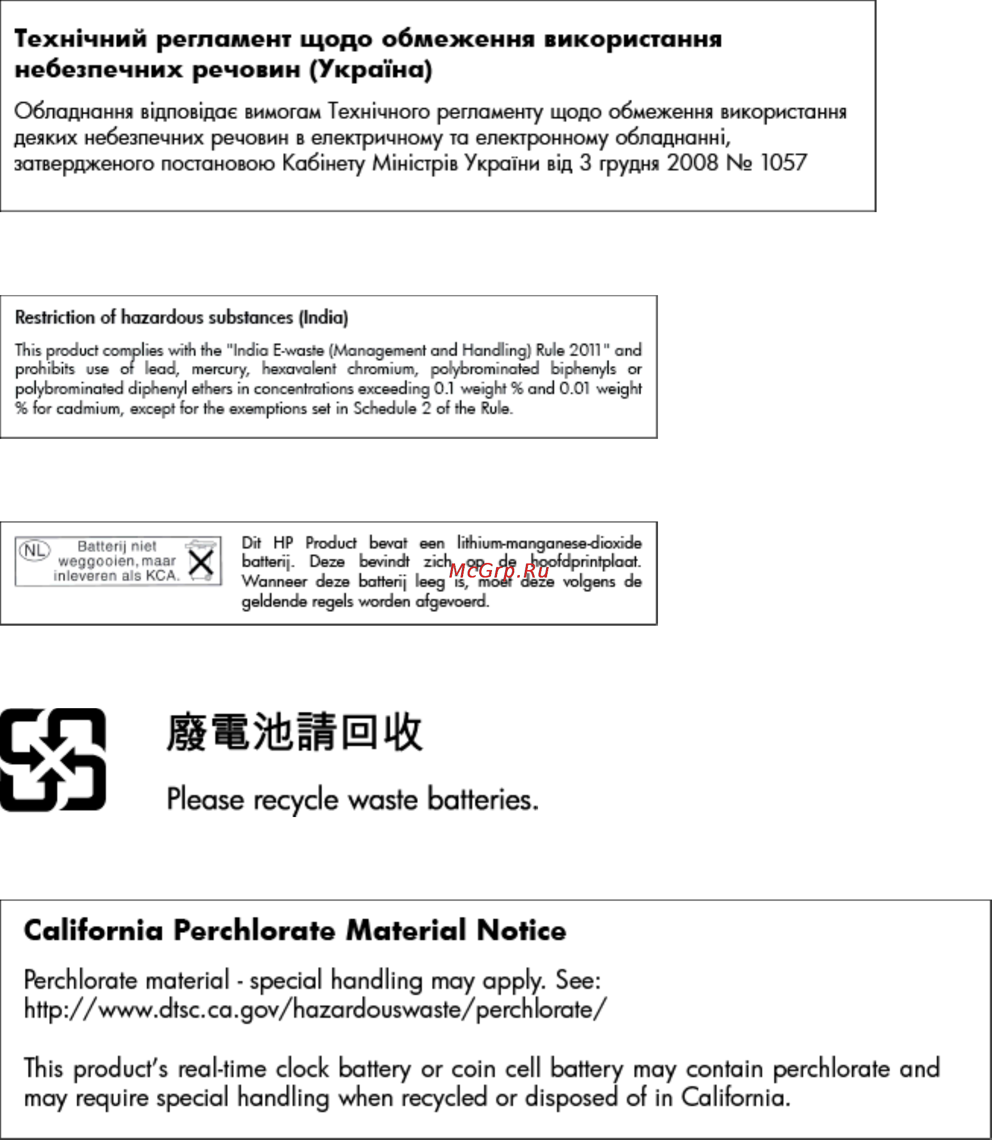 HP Deskjet Ink Advantage 2645 AIO [116/158] Утилизация аккумуляторных батарей в тайване