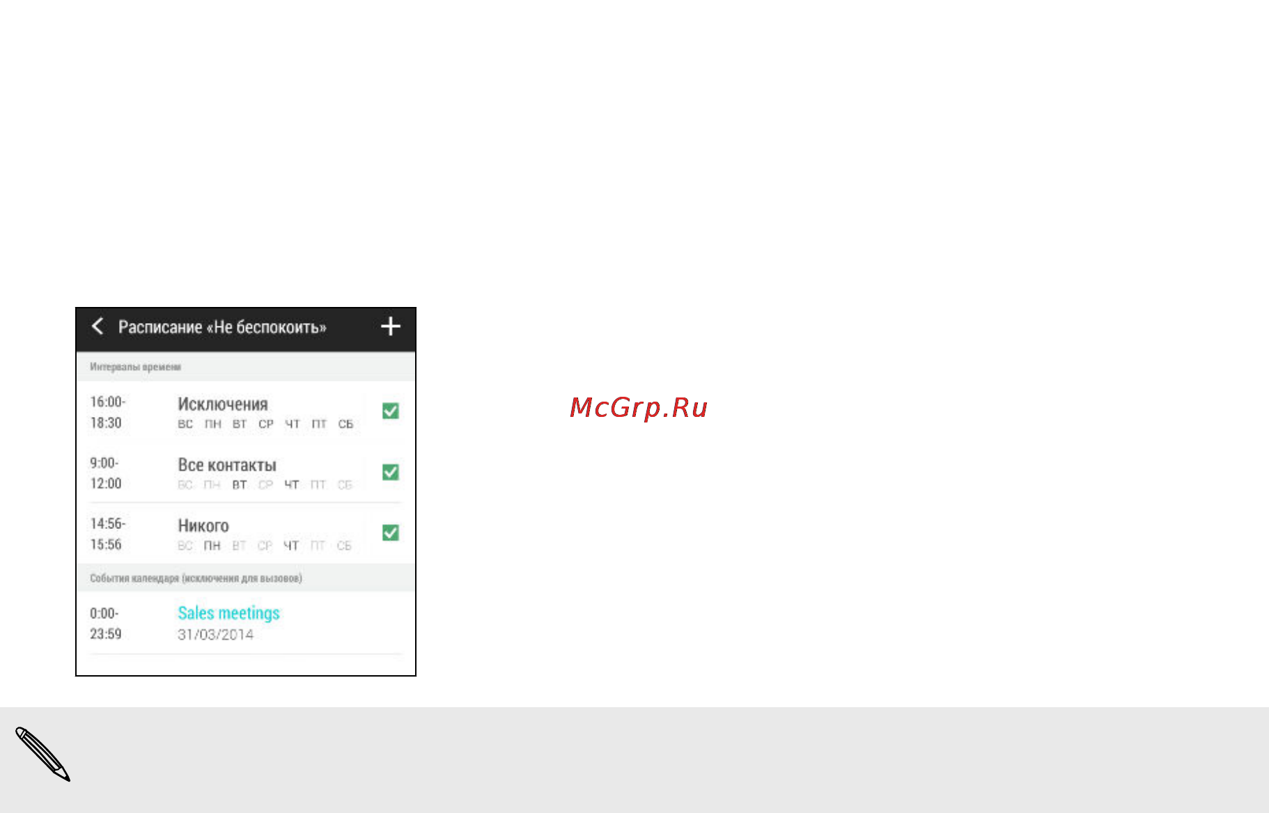 HTC One mini 2 Silver [178/196] Отключение подключения для передачи данных по расписанию