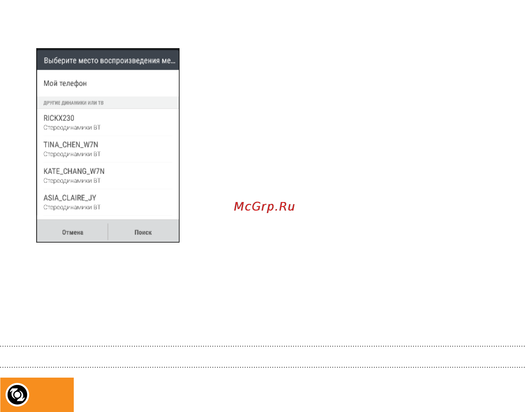 HTC One E9s DS LTE [122/211] Потоковая передача музыки на blackfire совместимые динамики