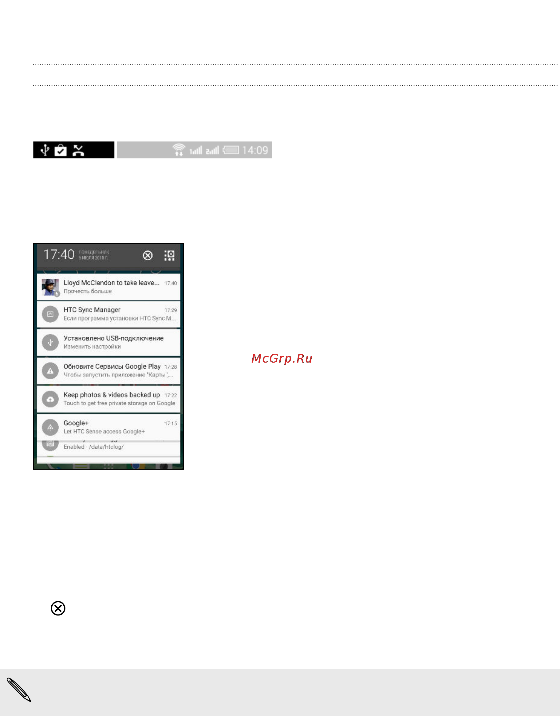 HTC One E9s DS LTE [48/211] Уведомления