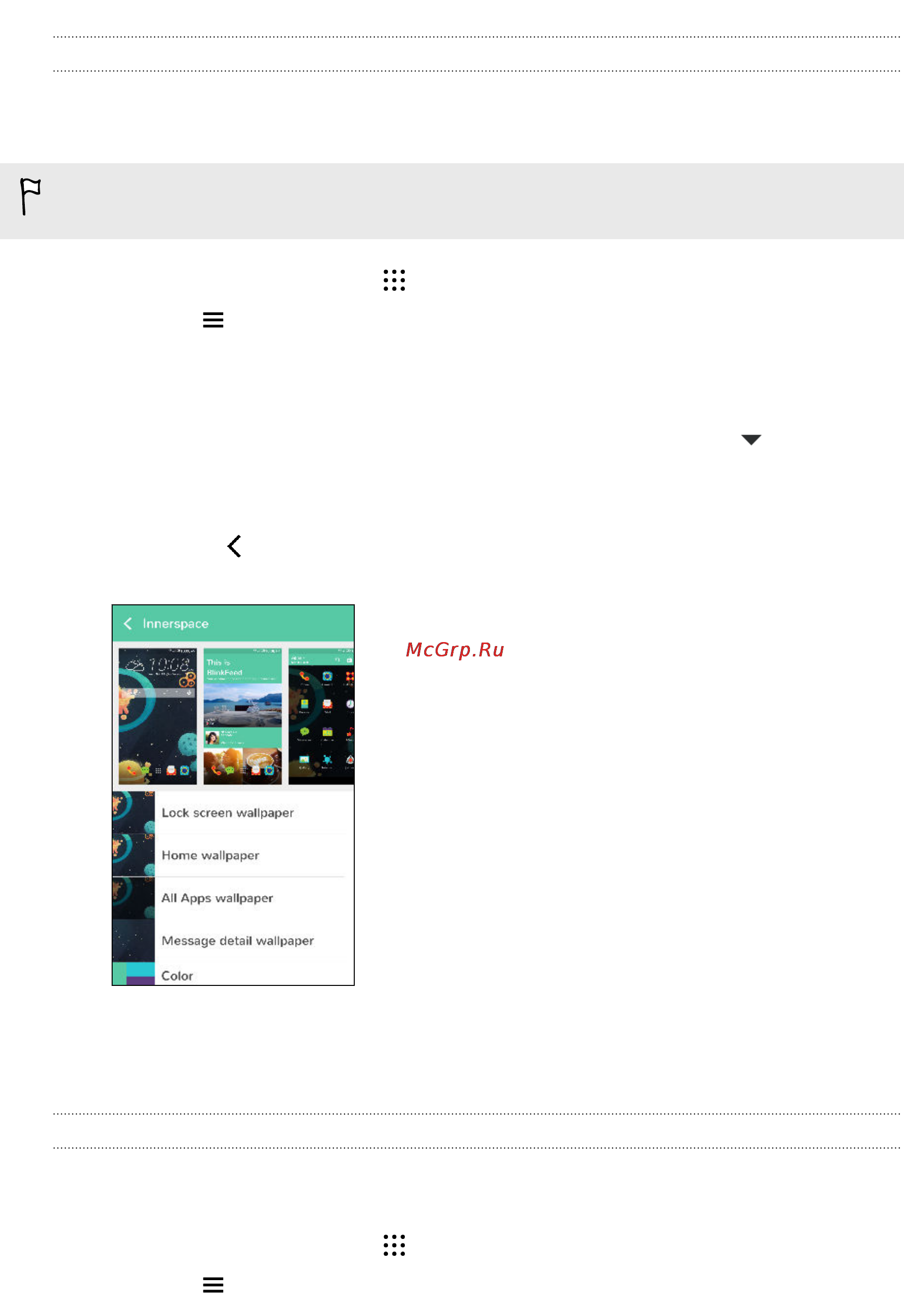 HTC One E9s DS LTE [57/211] Смешивание и сопоставление тем