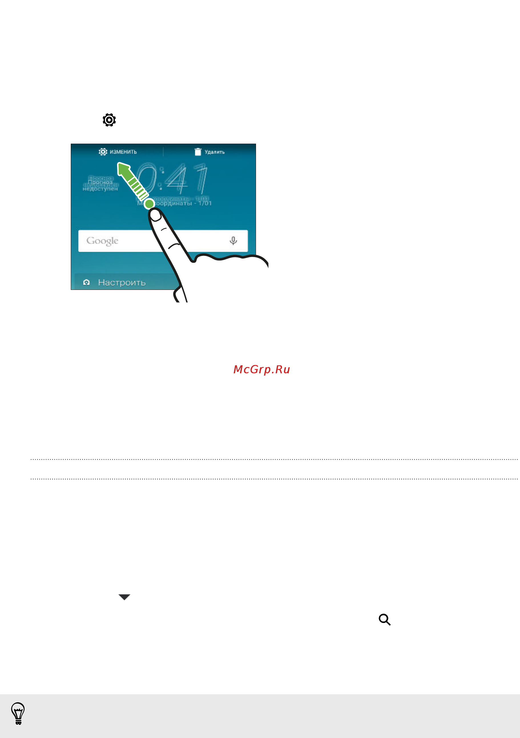 HTC One E9s DS LTE [61/211] Изменение настроек виджета