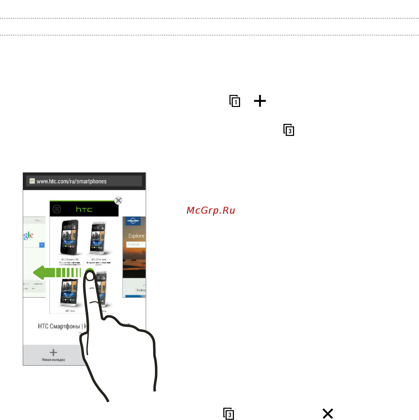 HTC One M8 Dual Sim 16Gb Silver [125/235] Использование вкладок браузера