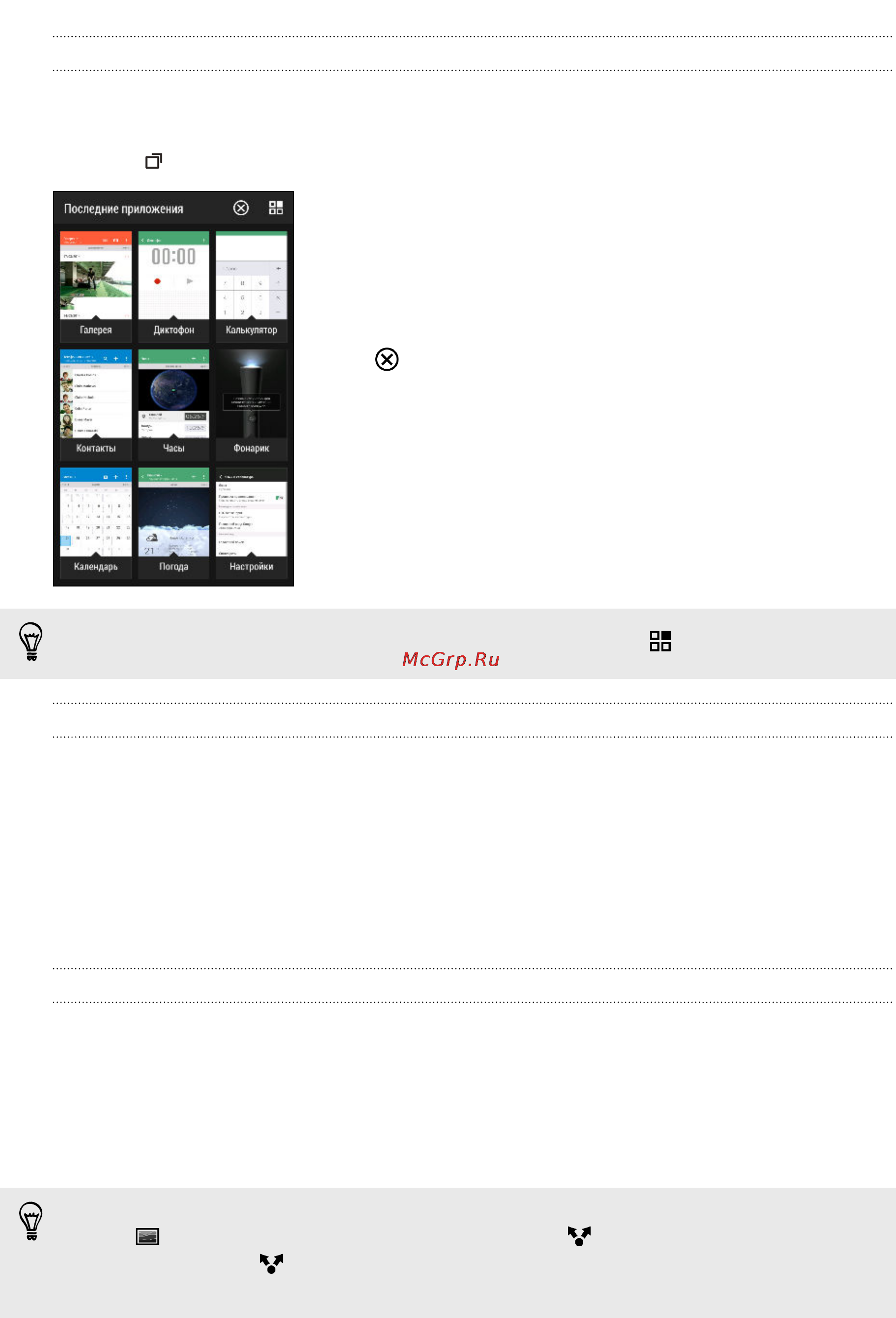 HTC One M8 Dual Sim 16Gb Silver [38/235] Переключение между недавно открывавшимися приложениями
