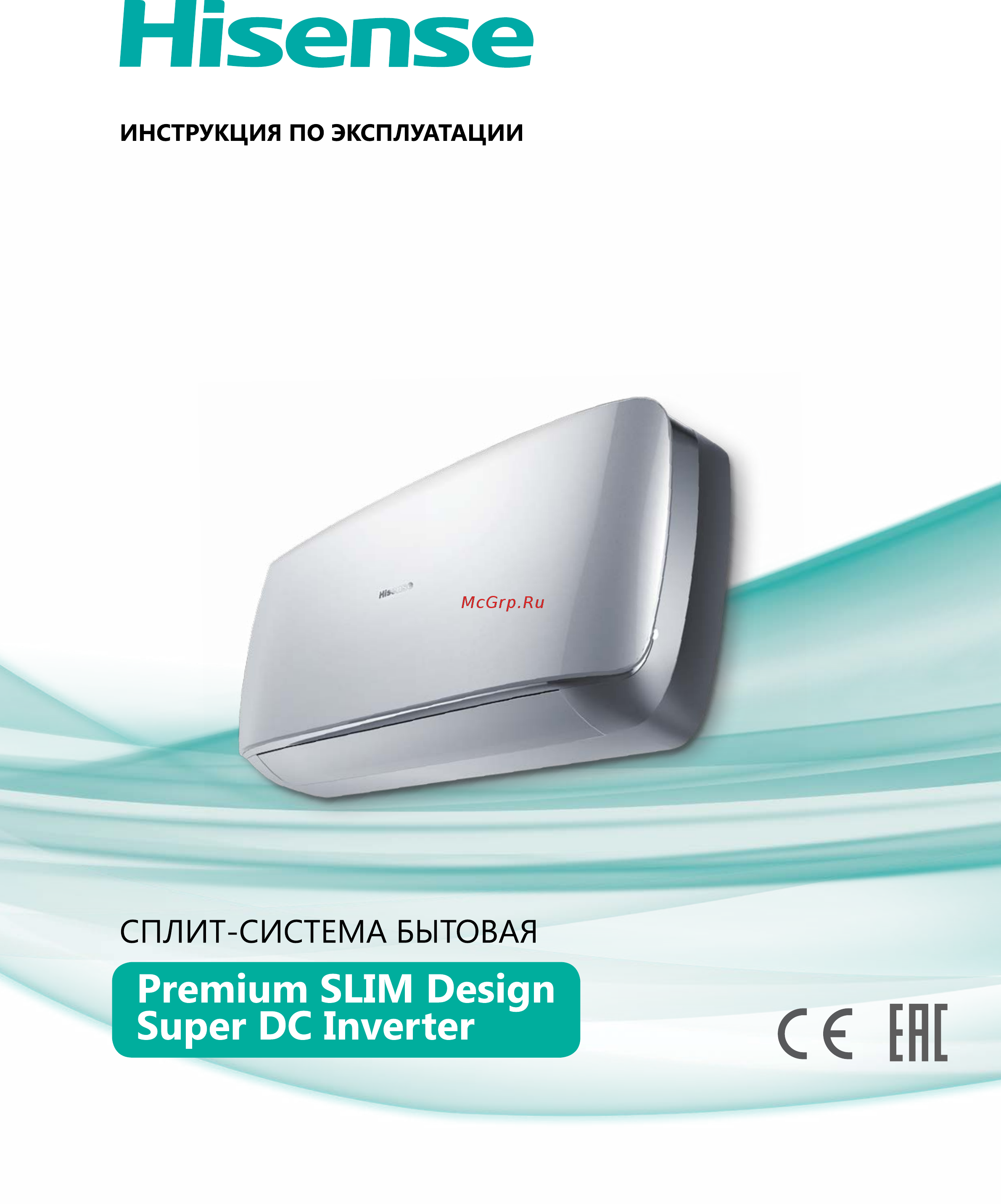 Hisense AS-13UR4SVPSC5G(W) / AS-13UR4SVPSC5W(W) Инструкция по эксплуатации онлайн