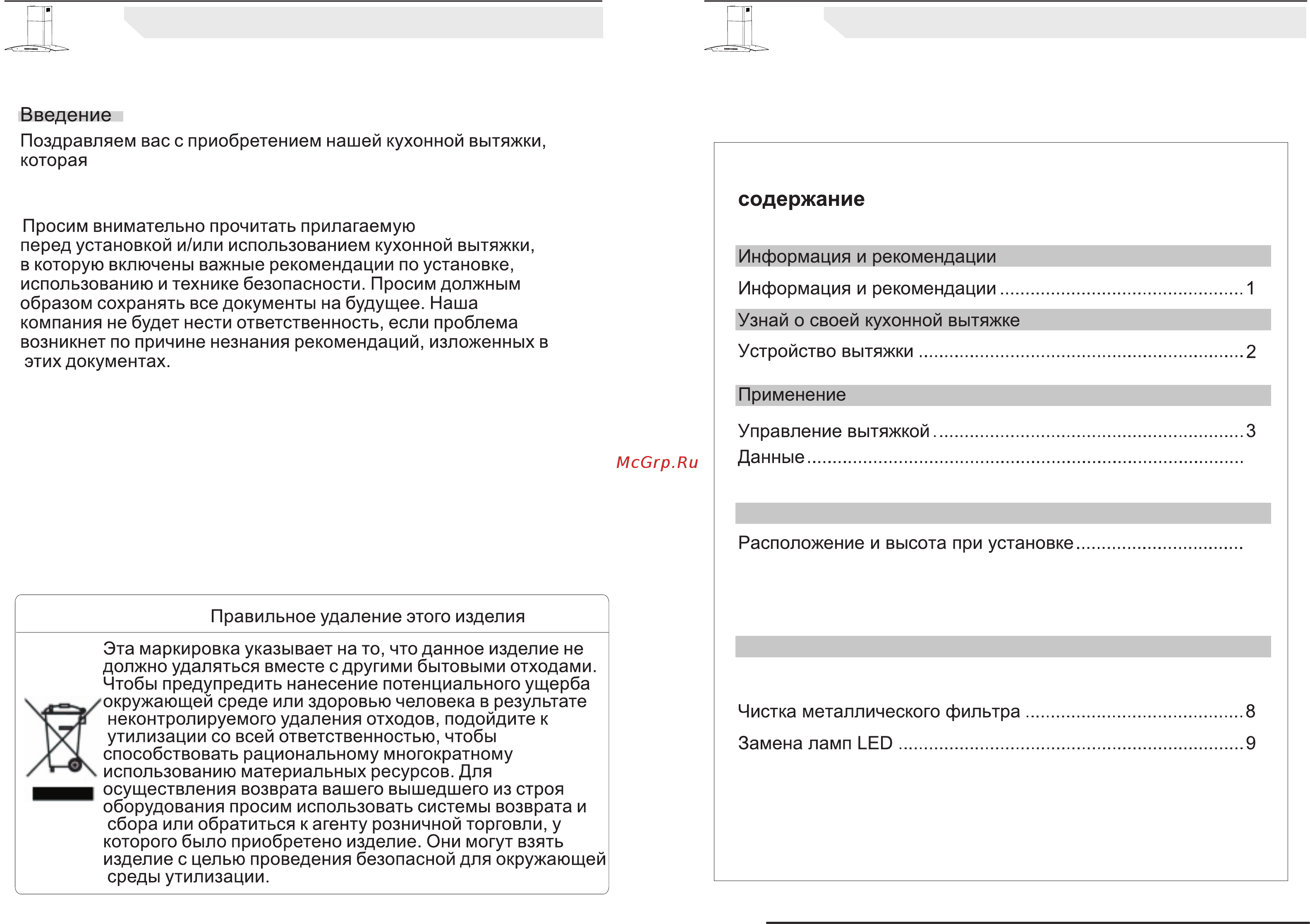 EXITEQ EX-2036 [2/13] Крепление вытяжки