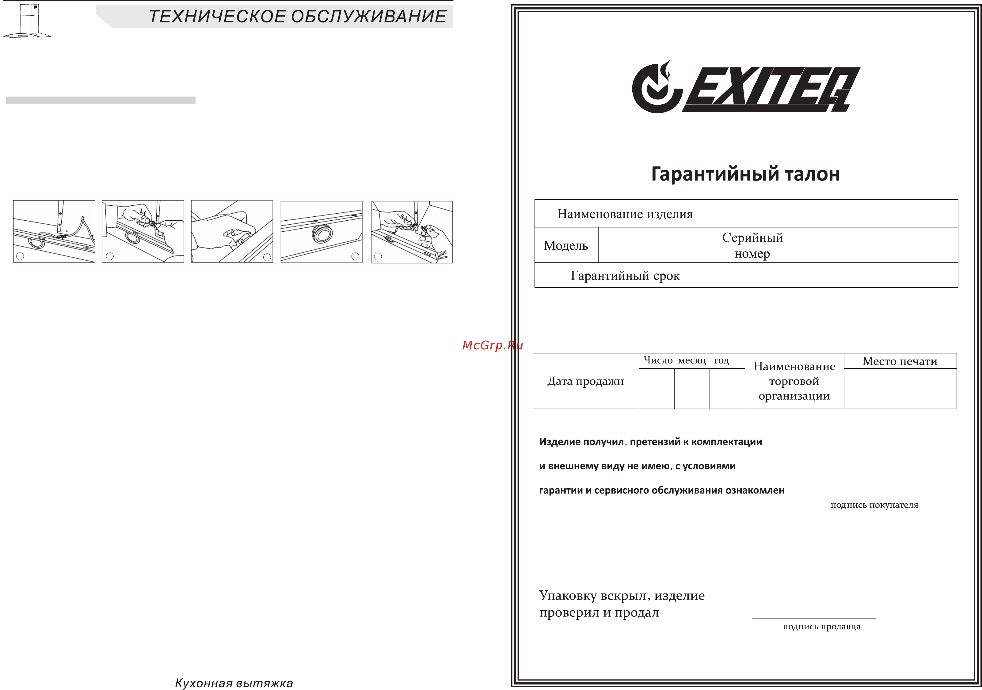 EXITEQ EX-2036 [7/13] Замена лампы led