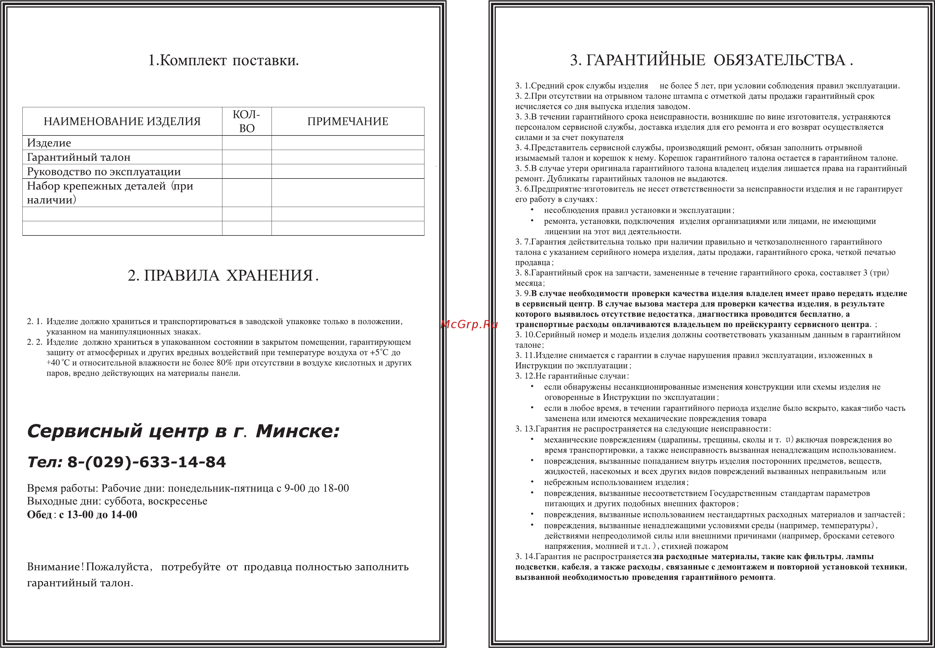 EXITEQ EX-2036 Инструкция по эксплуатации онлайн [8/13] 172574
