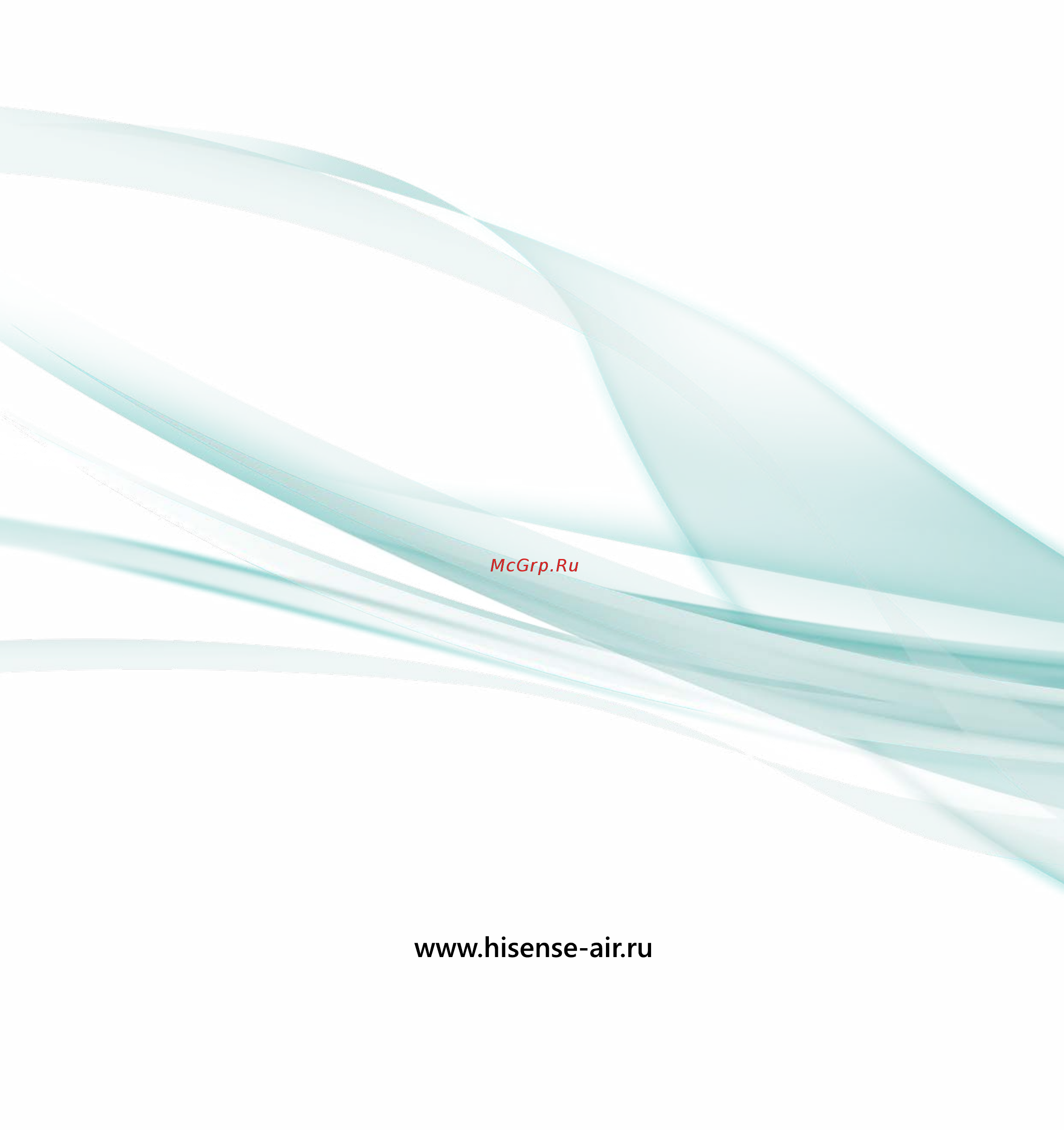 Hisense AS-09UR4S Инструкция по эксплуатации онлайн [20/20] 172587