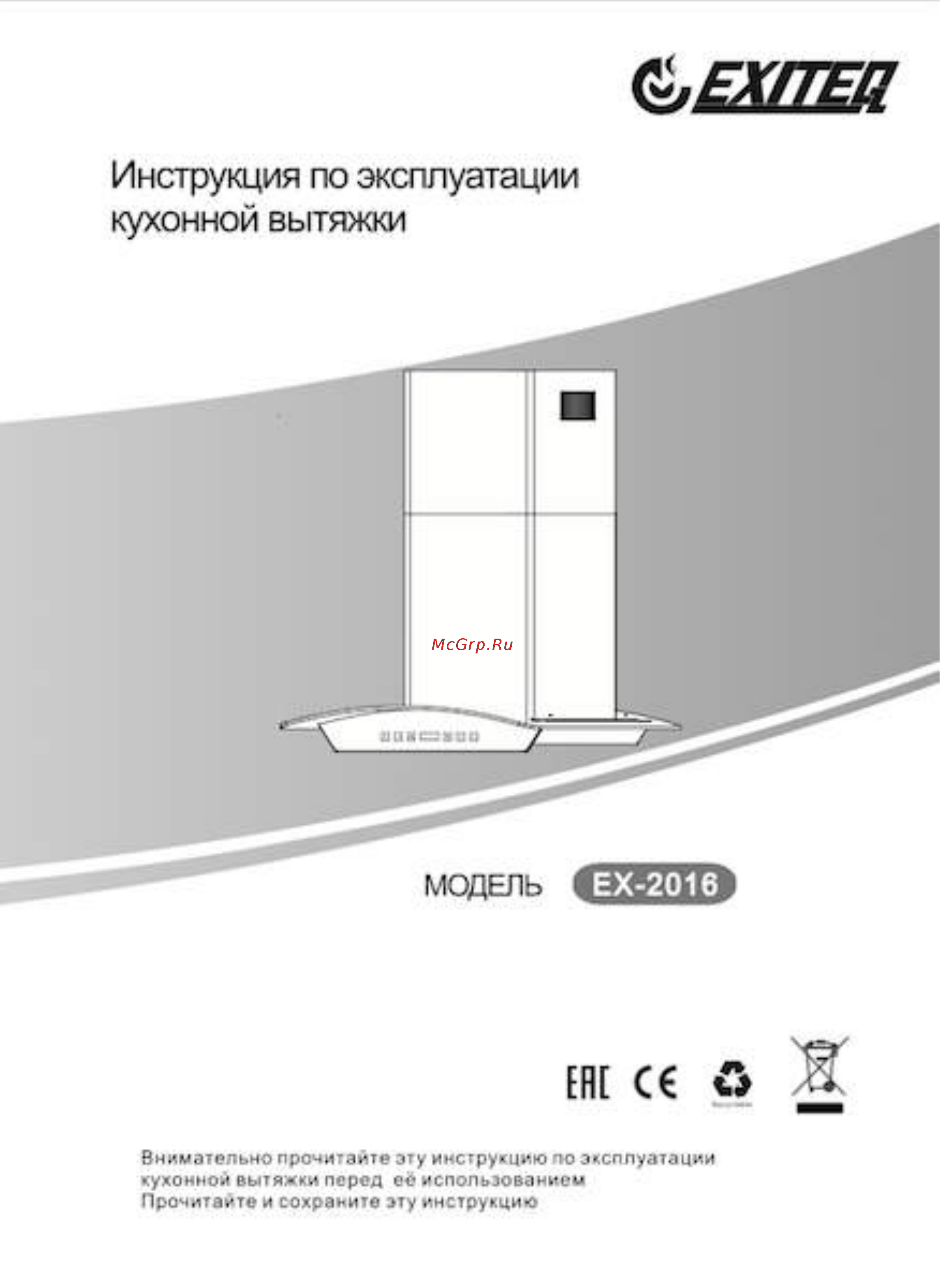 EXITEQ EX-2016 Инструкция по эксплуатации онлайн