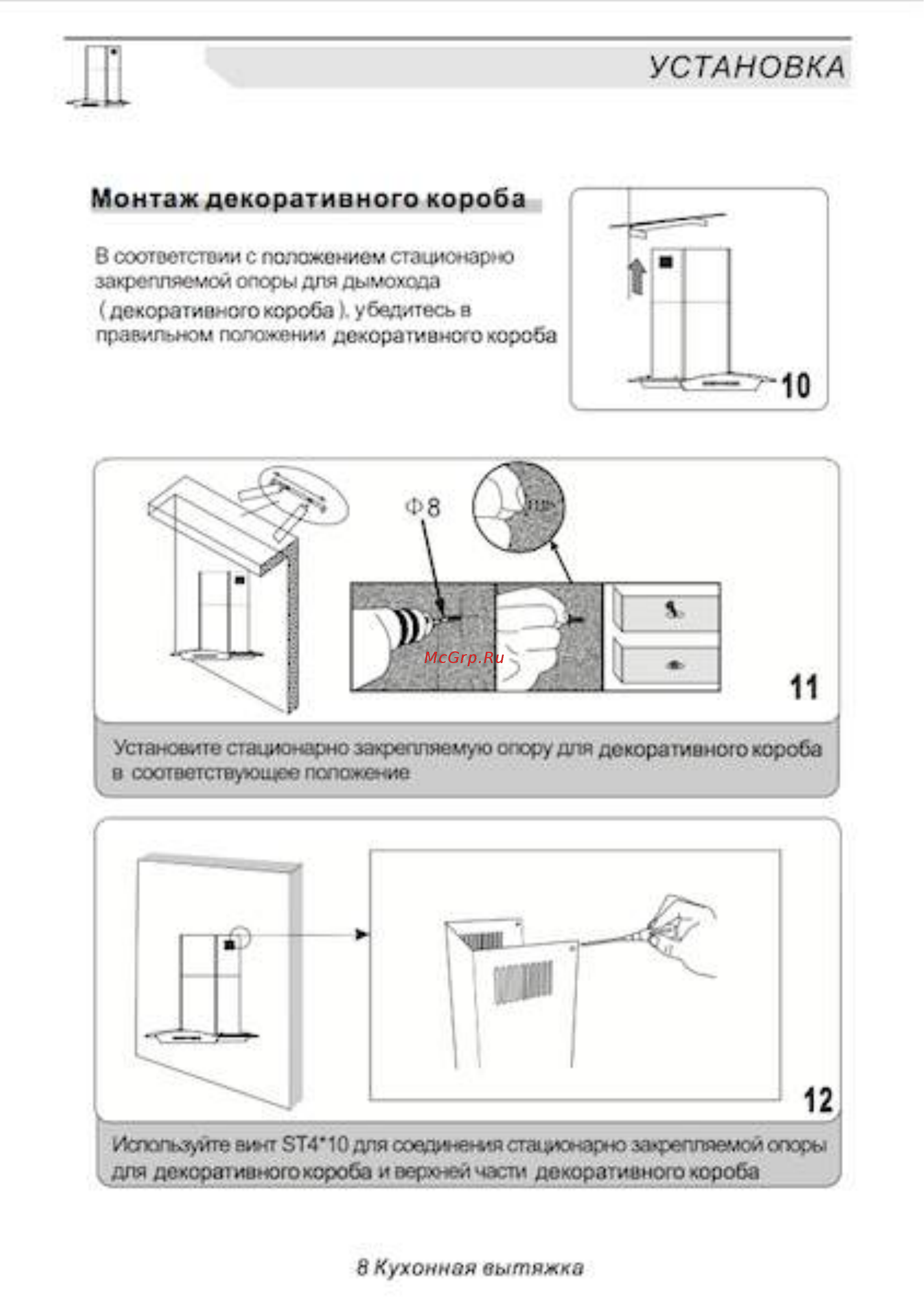 EXITEQ EX-2016 Нержавеющая сталь [11/14] Установка