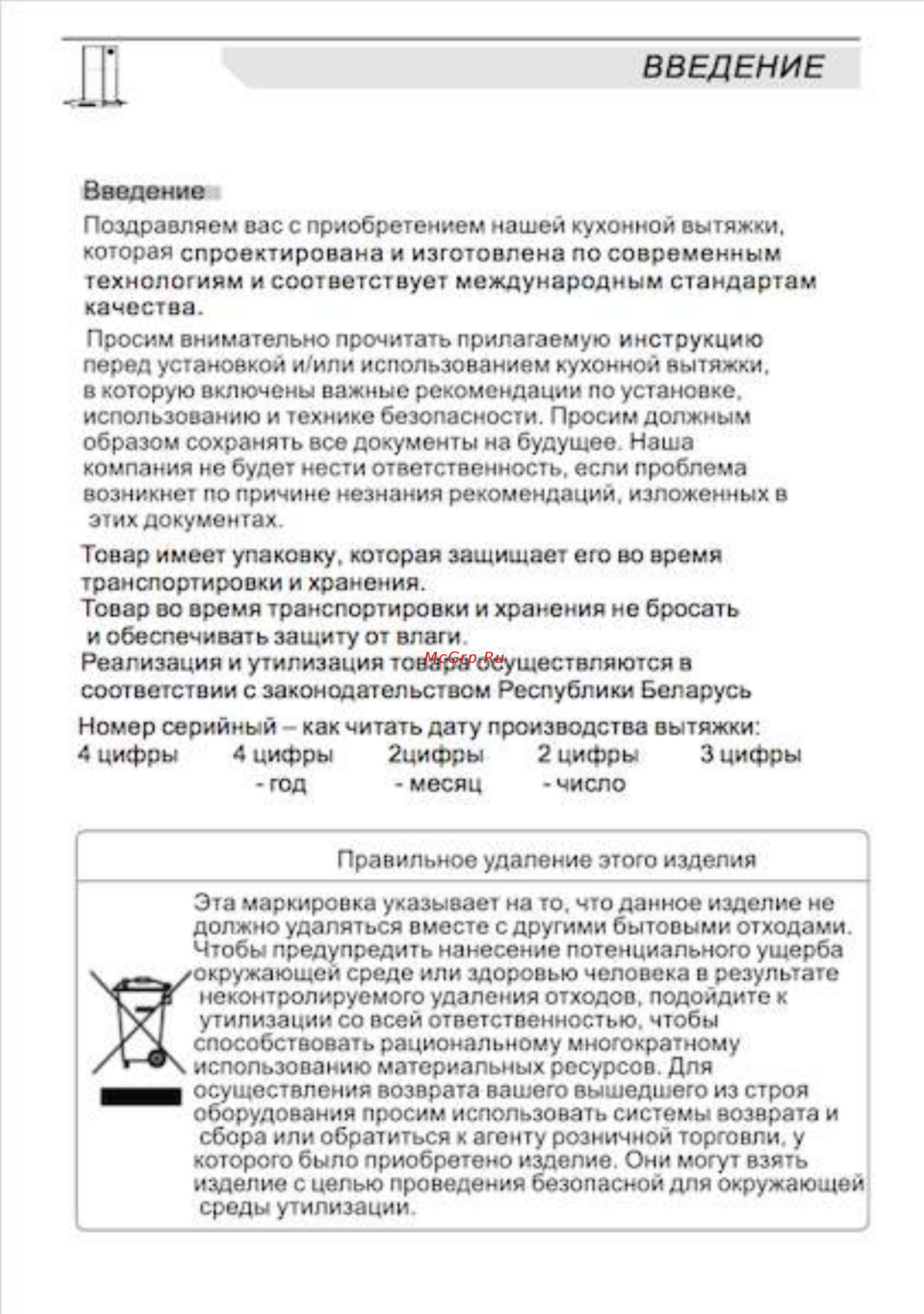 EXITEQ EX-2016 Нержавеющая сталь [2/14] Введение