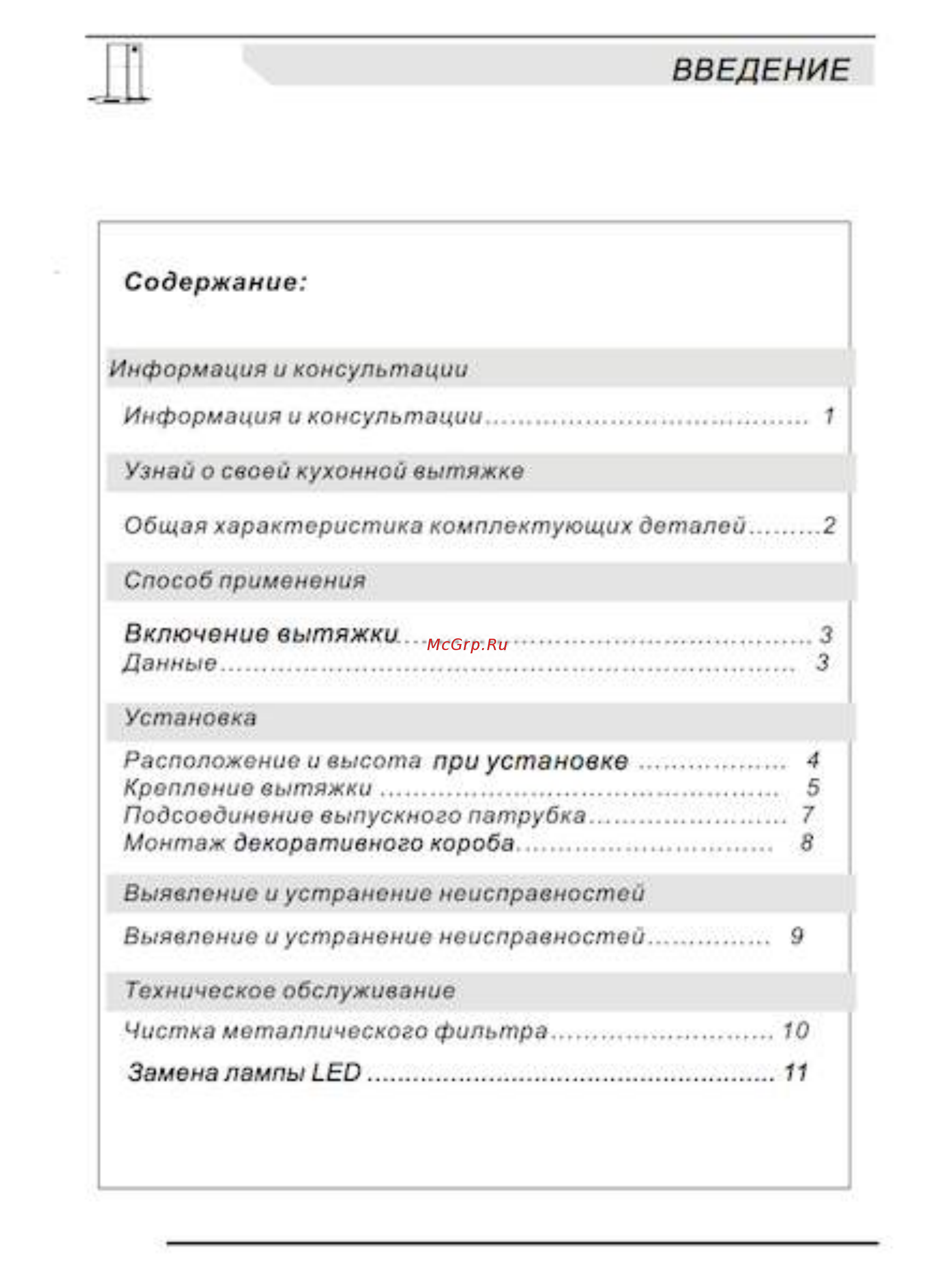 EXITEQ EX-2016 Нержавеющая сталь [3/14] Введение