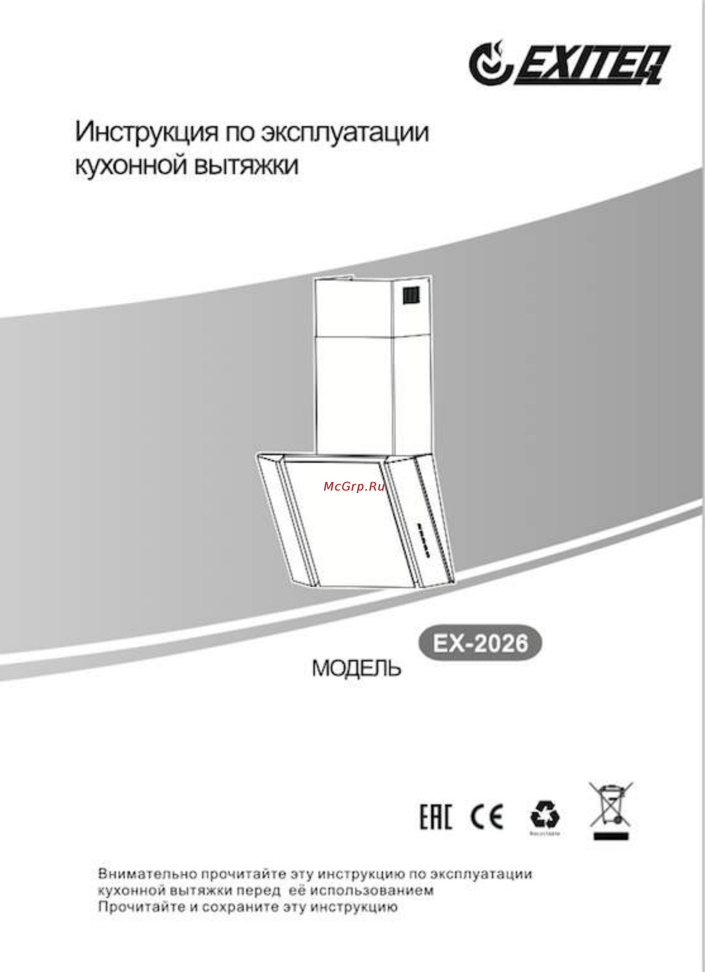EXITEQ EX-2026 Инструкция по эксплуатации онлайн