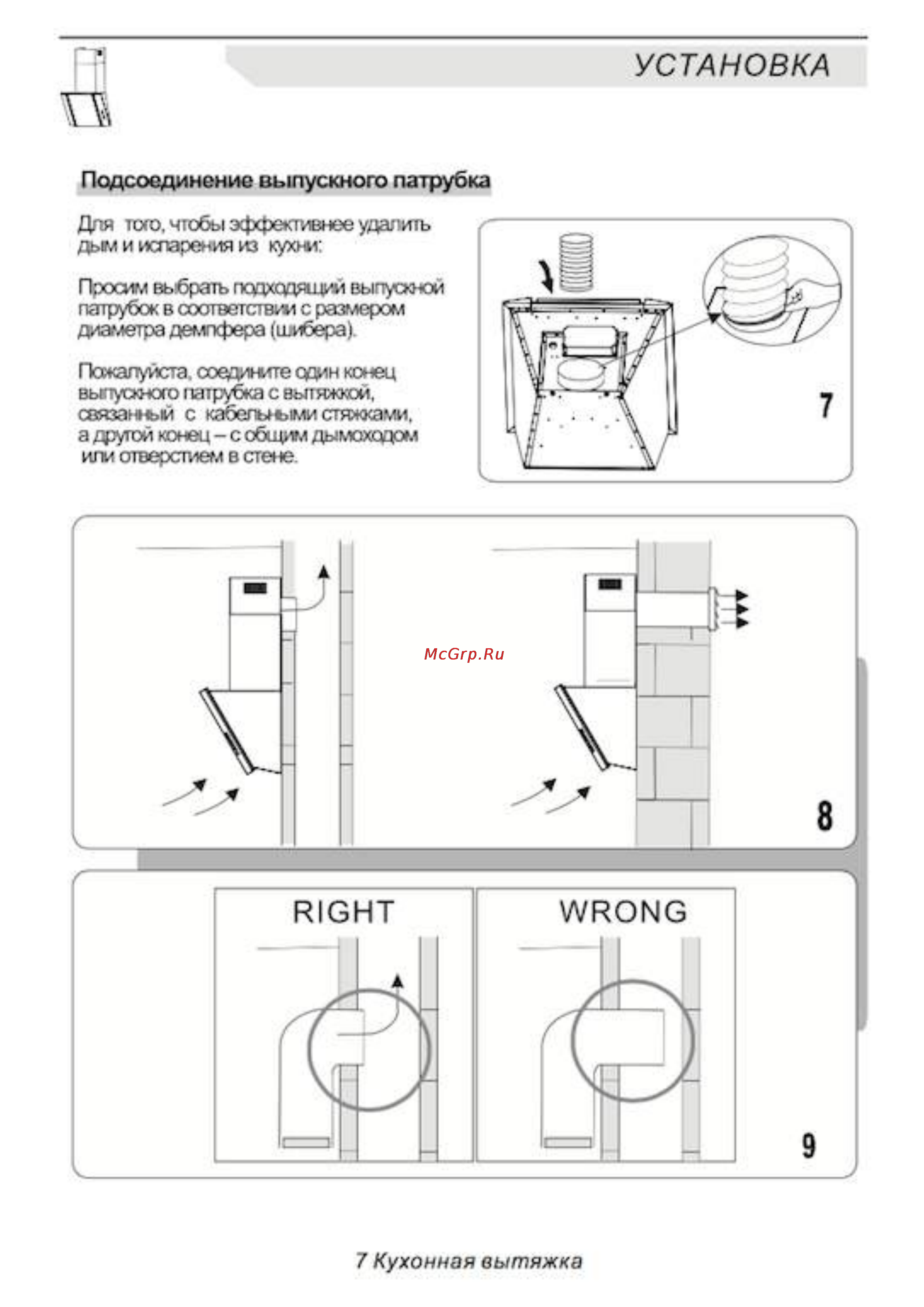 EXITEQ EX-2026 [10/14] Установка