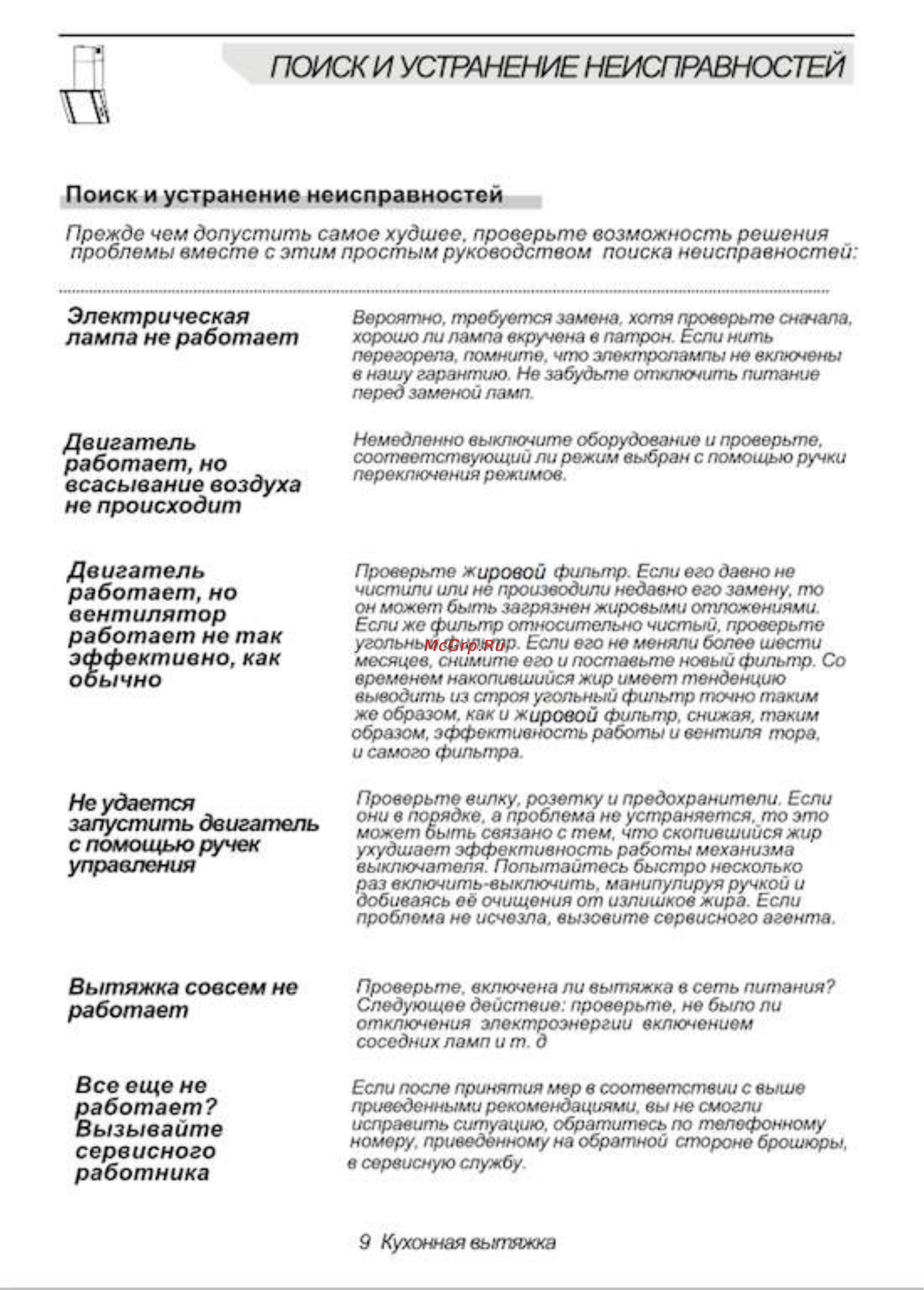 EXITEQ EX-2026 [12/14] Поиск и устранение неисправностей