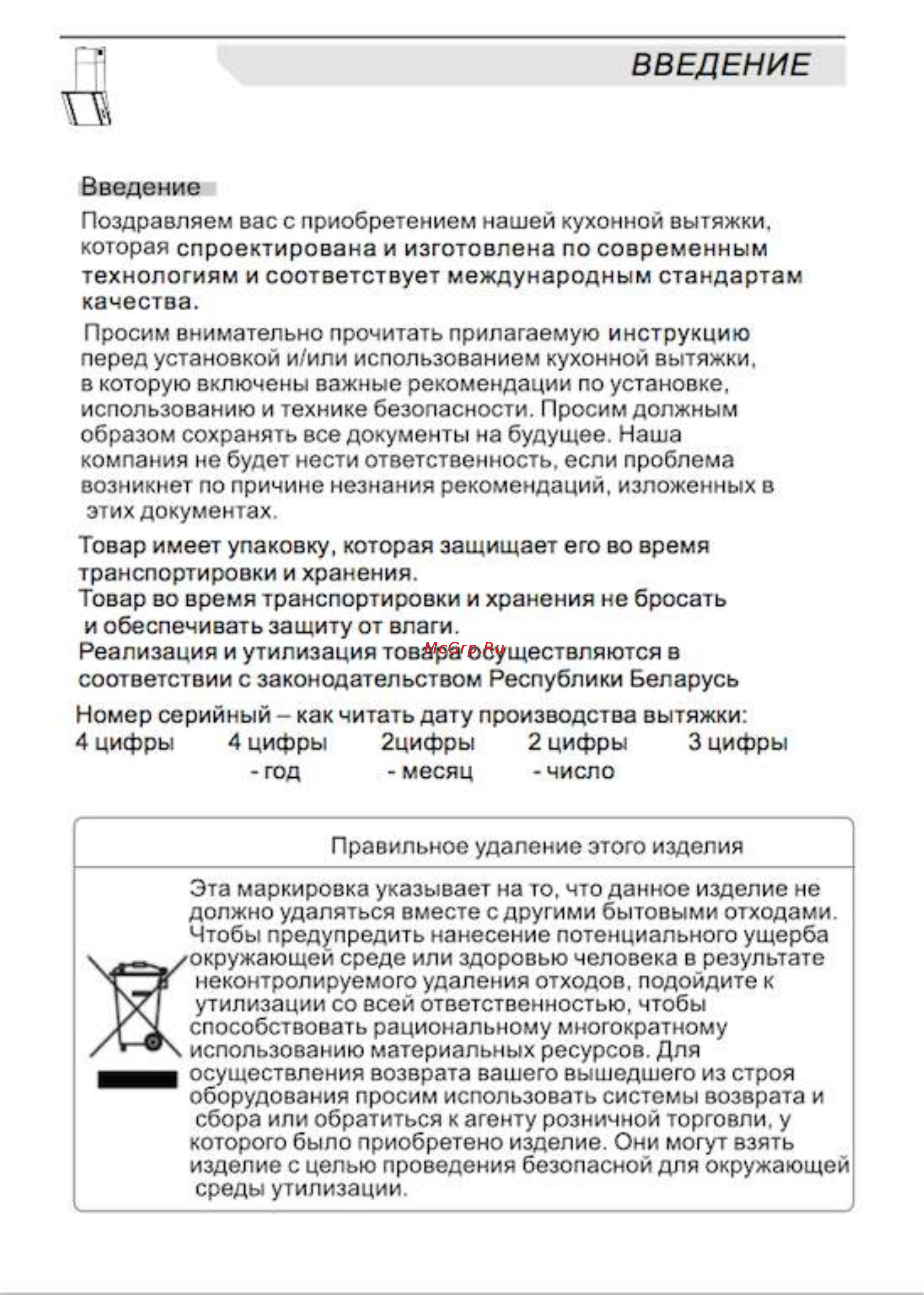 EXITEQ EX-2026 [2/14] Введение
