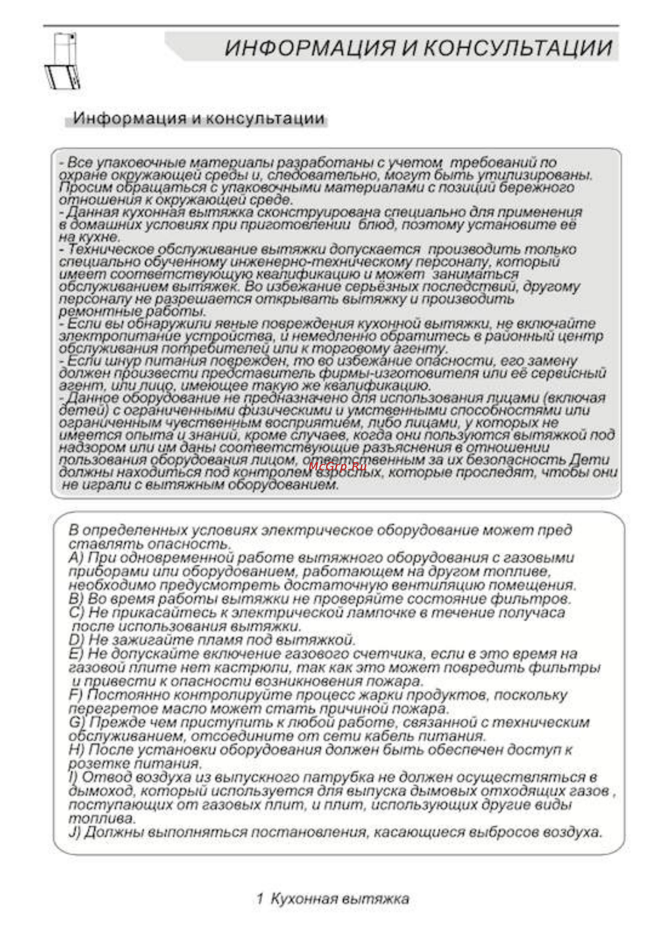 EXITEQ EX-2026 [4/14] Информация и консультации