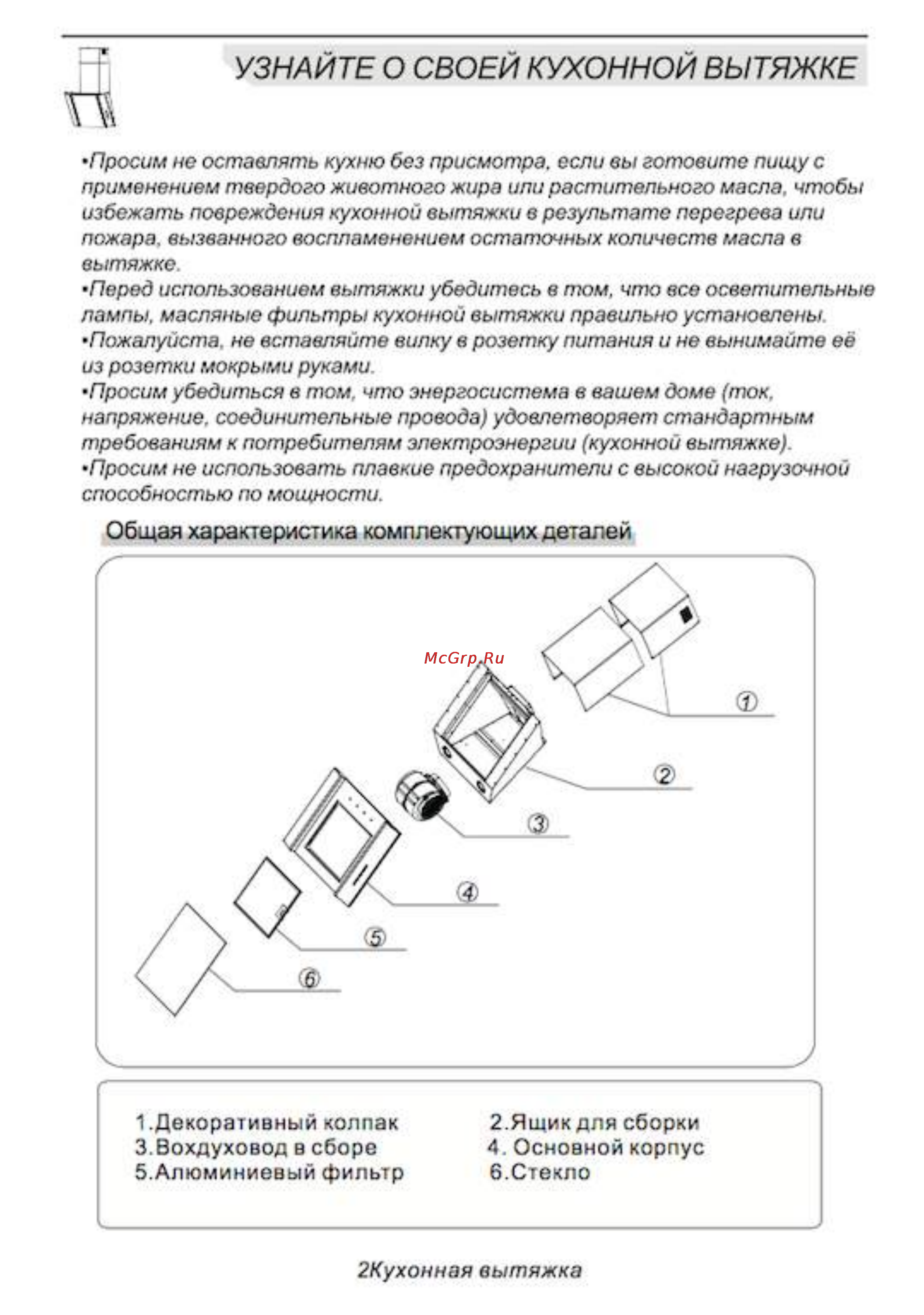 EXITEQ EX-2026 [5/14] Узнайте о своей кухонной вытяжке