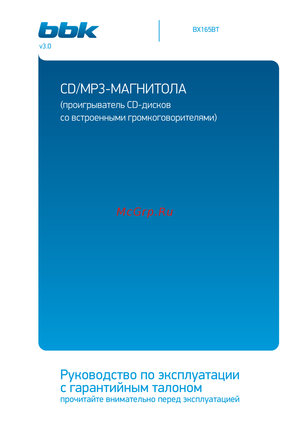 BBK BX165BT Руководство по эксплуатации