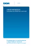 BBK BS03BT черный Руководство по эксплуатации