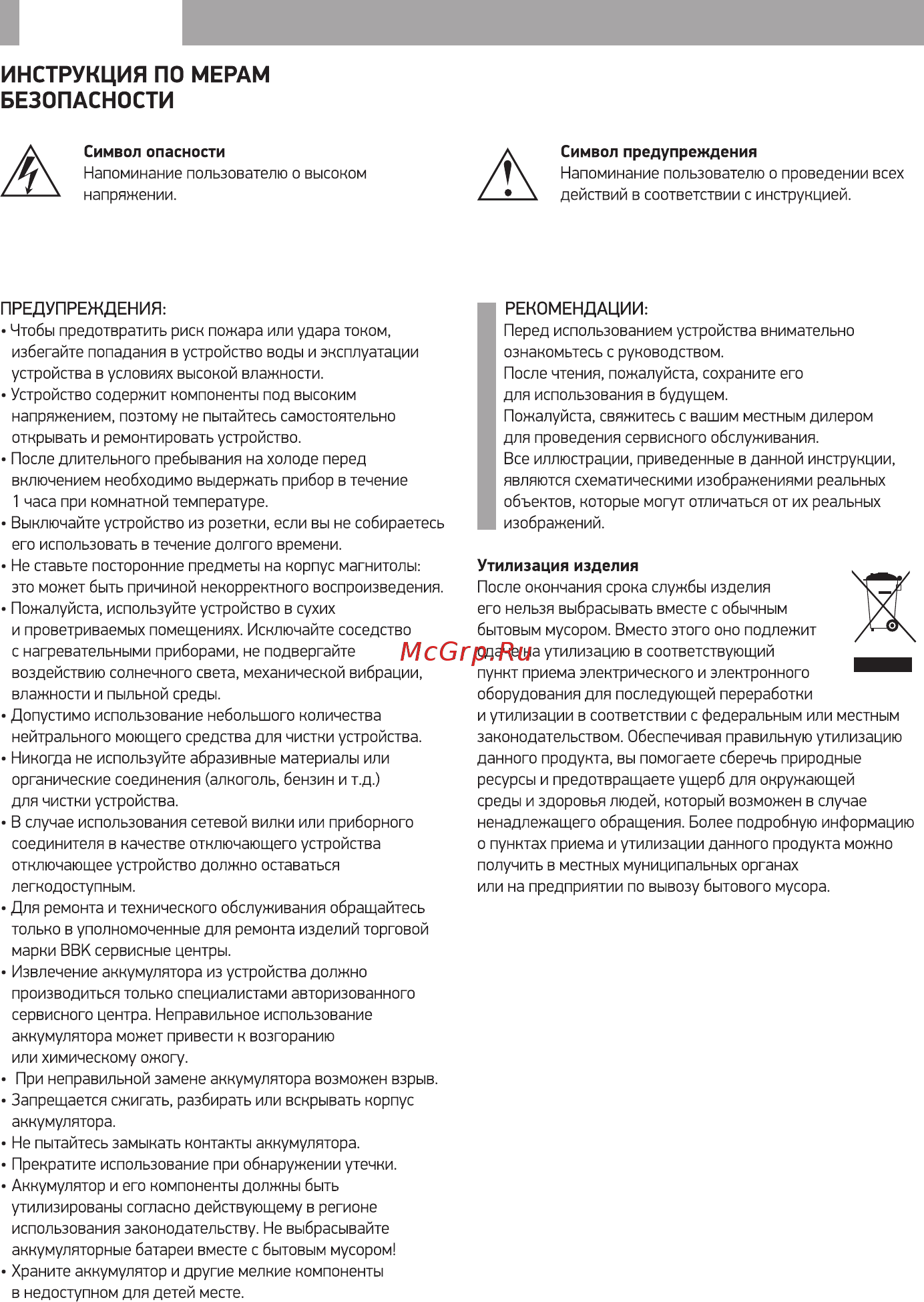 BBK BS03BT Руководство по эксплуатации онлайн [3/12] 172700