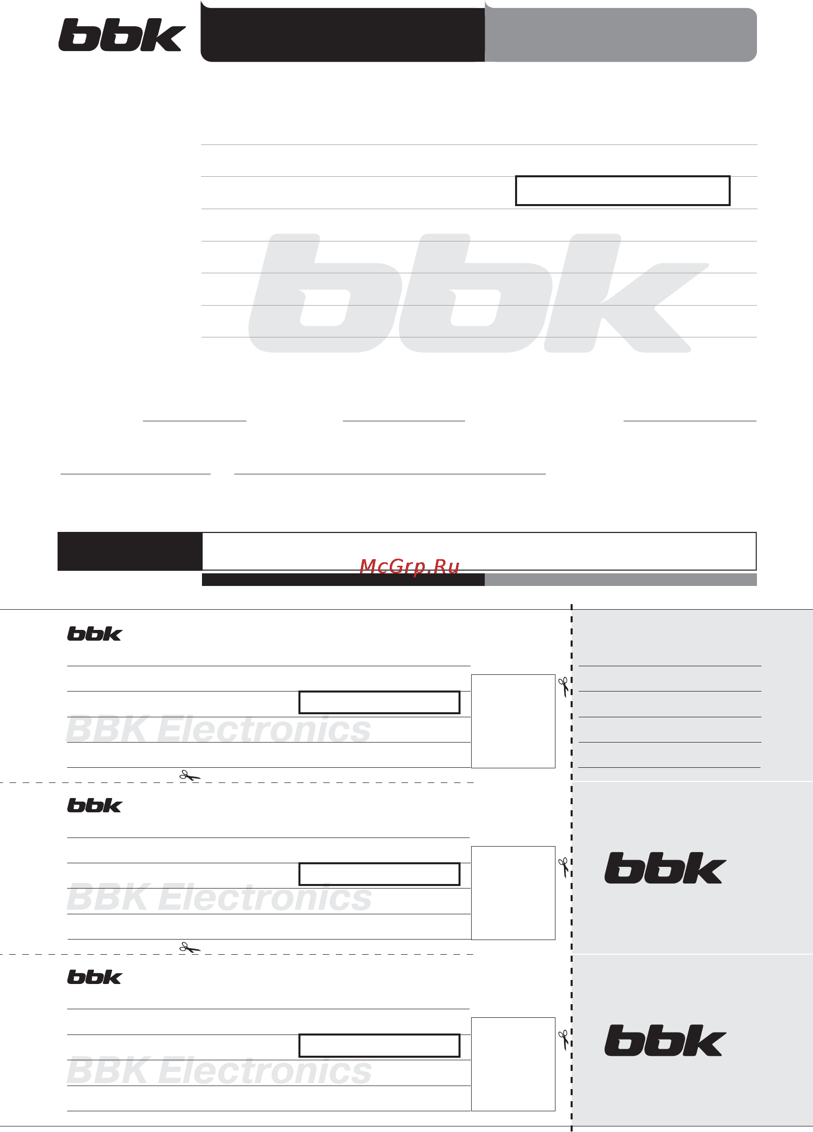 BBK BHD1605i [10/12] Заполняется фирмой продавцом заповнюється фірмою продавцем