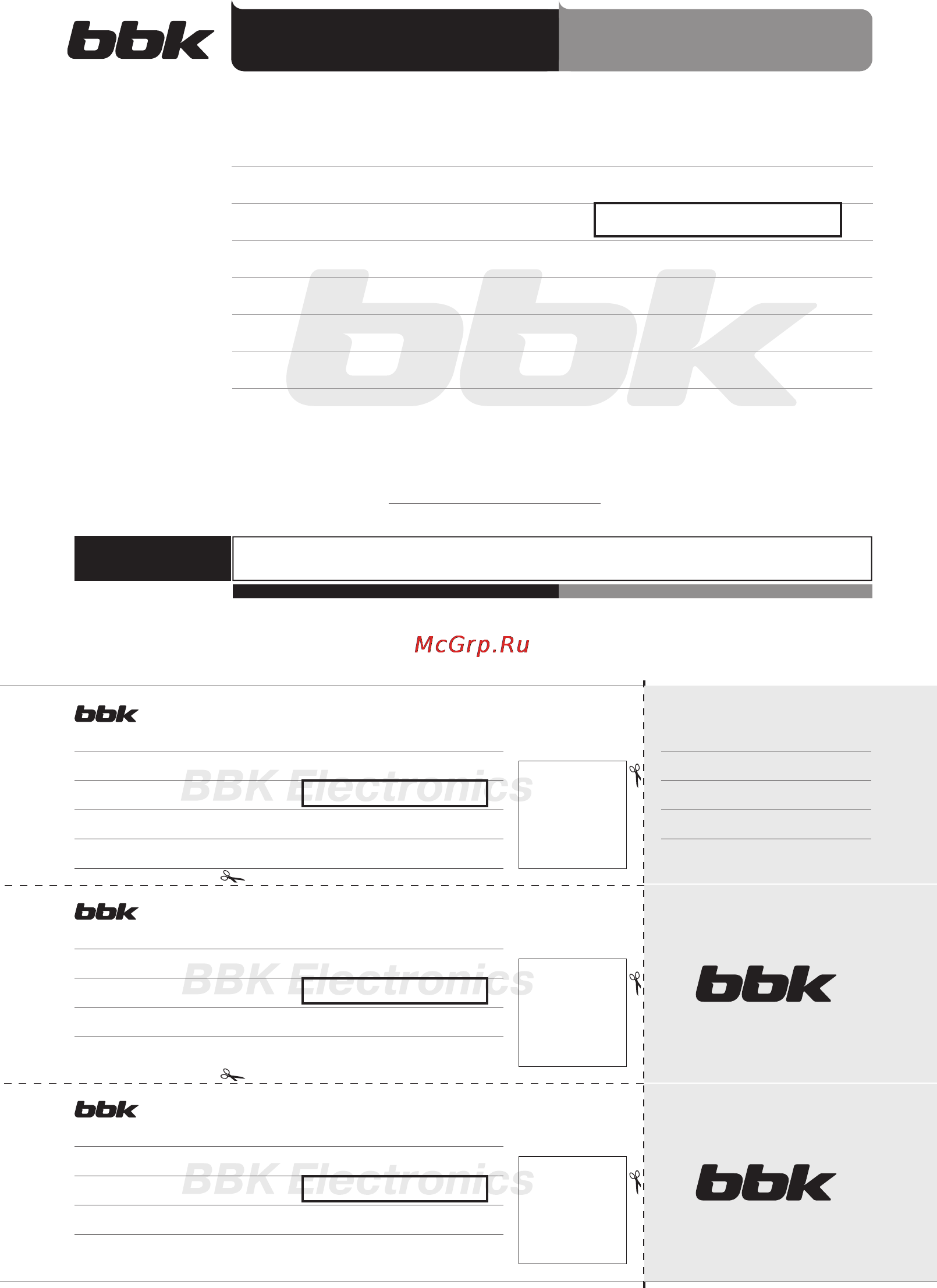 BBK JC060-H01 [12/12] Заполняется фирмой продавцом заповнюється фірмою продавцем