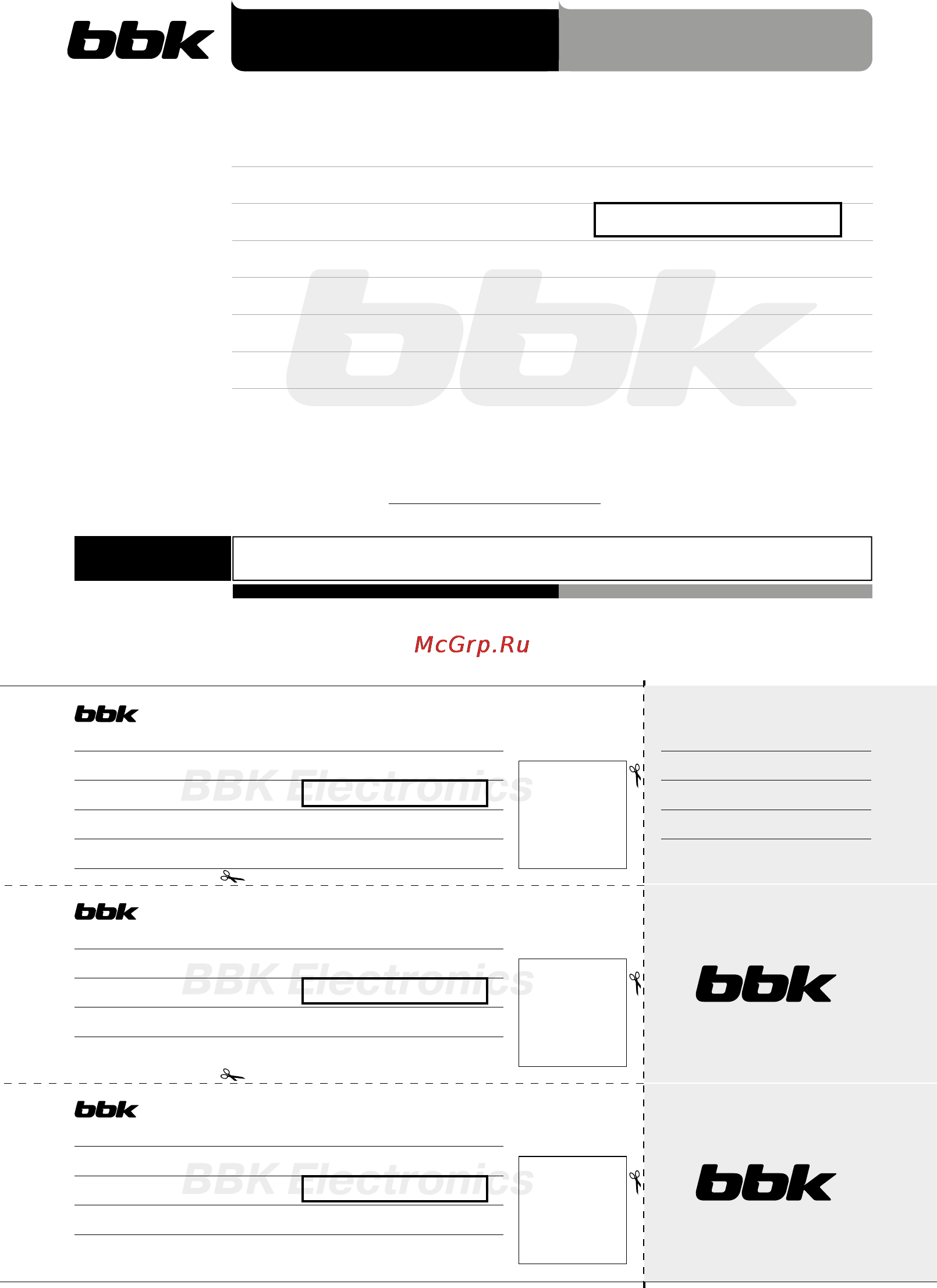 BBK MG2006 [7/7] Гарантия гарантія