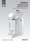 Home Bar Multishot Black Инструкция по эксплуатации