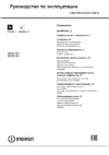 Indesit I6V56 (W) Инструкция по эксплуатации