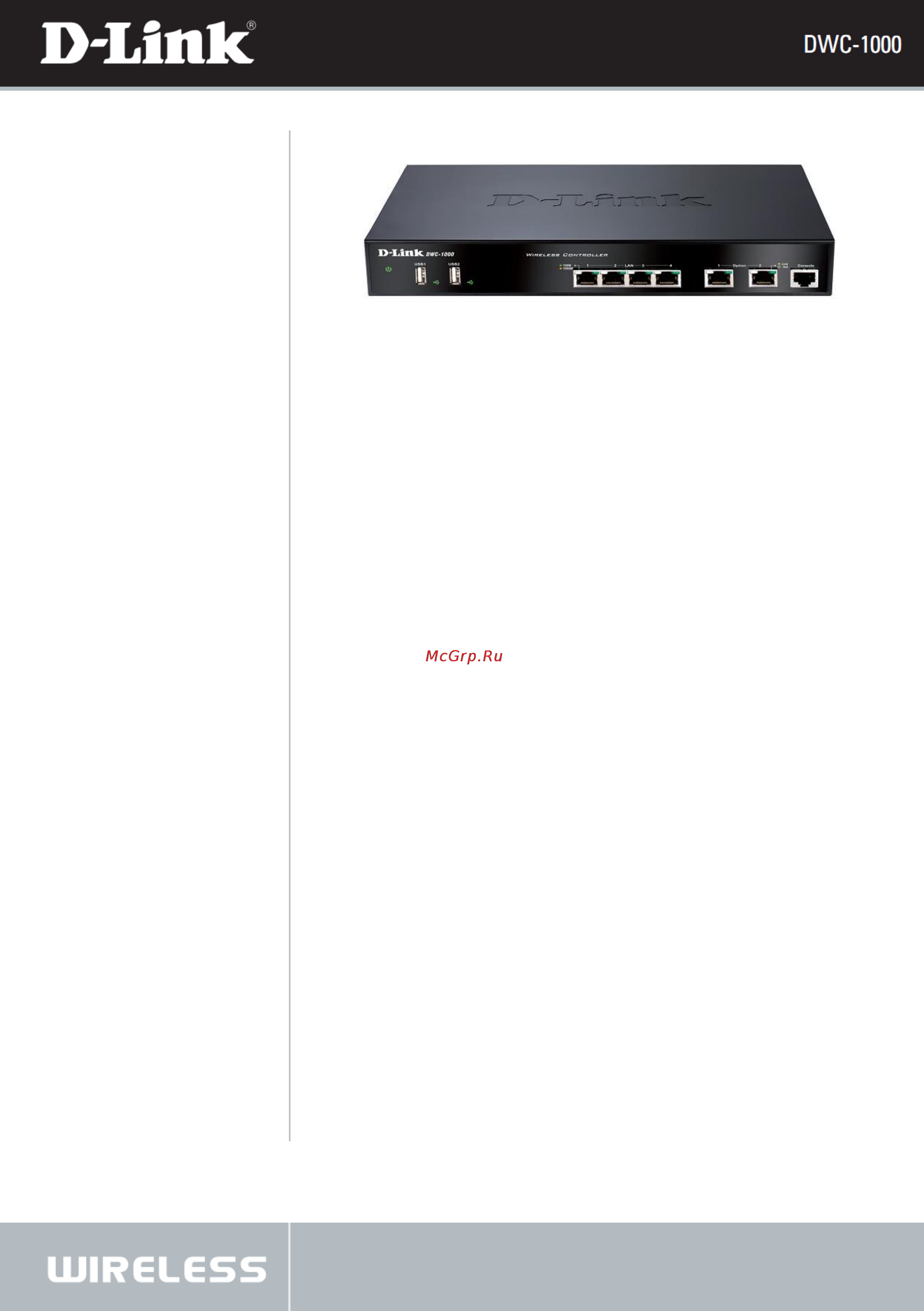 D-Link DWC-1000 Брошюра онлайн