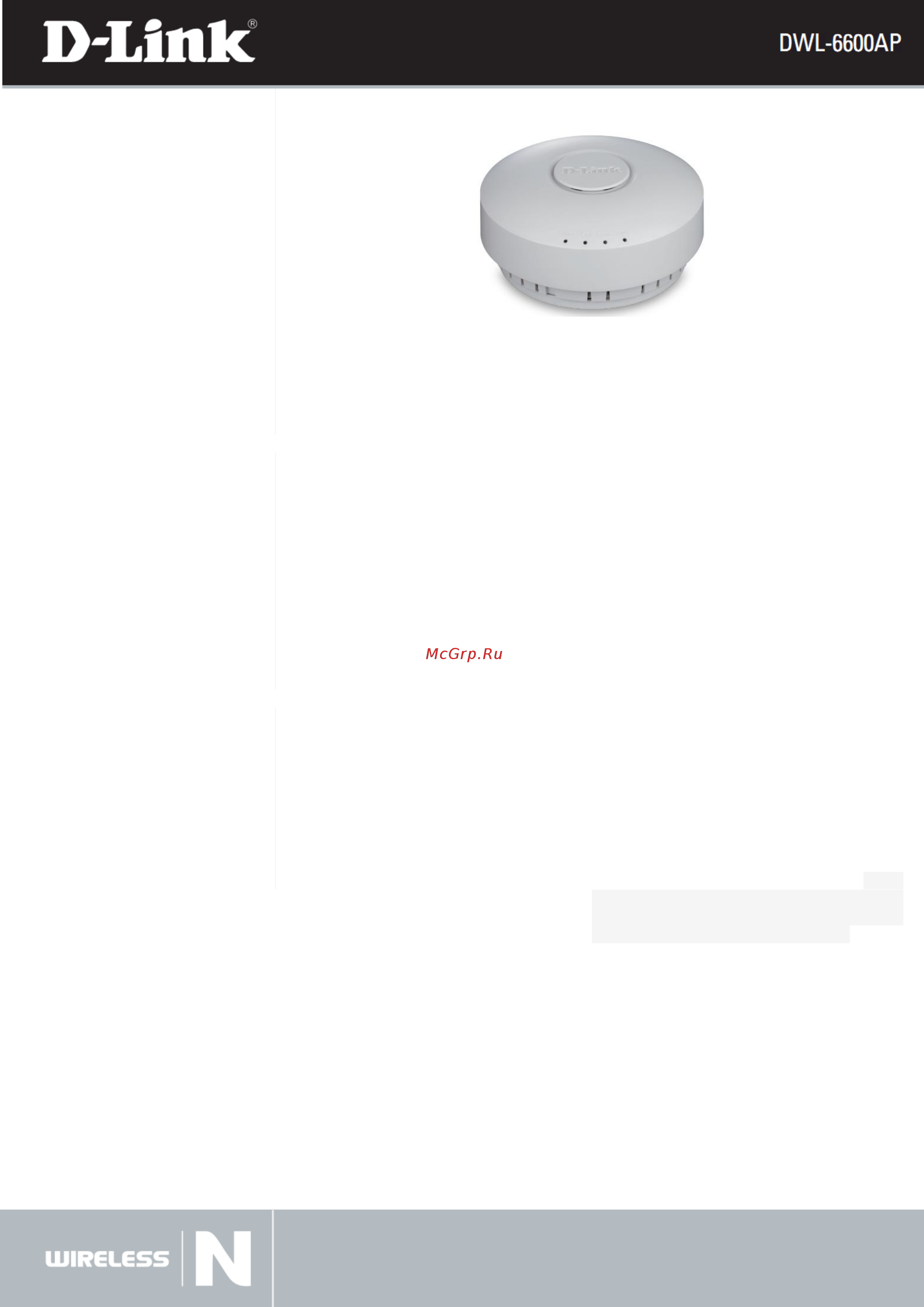 D-Link DWL-6600AP Брошюра онлайн